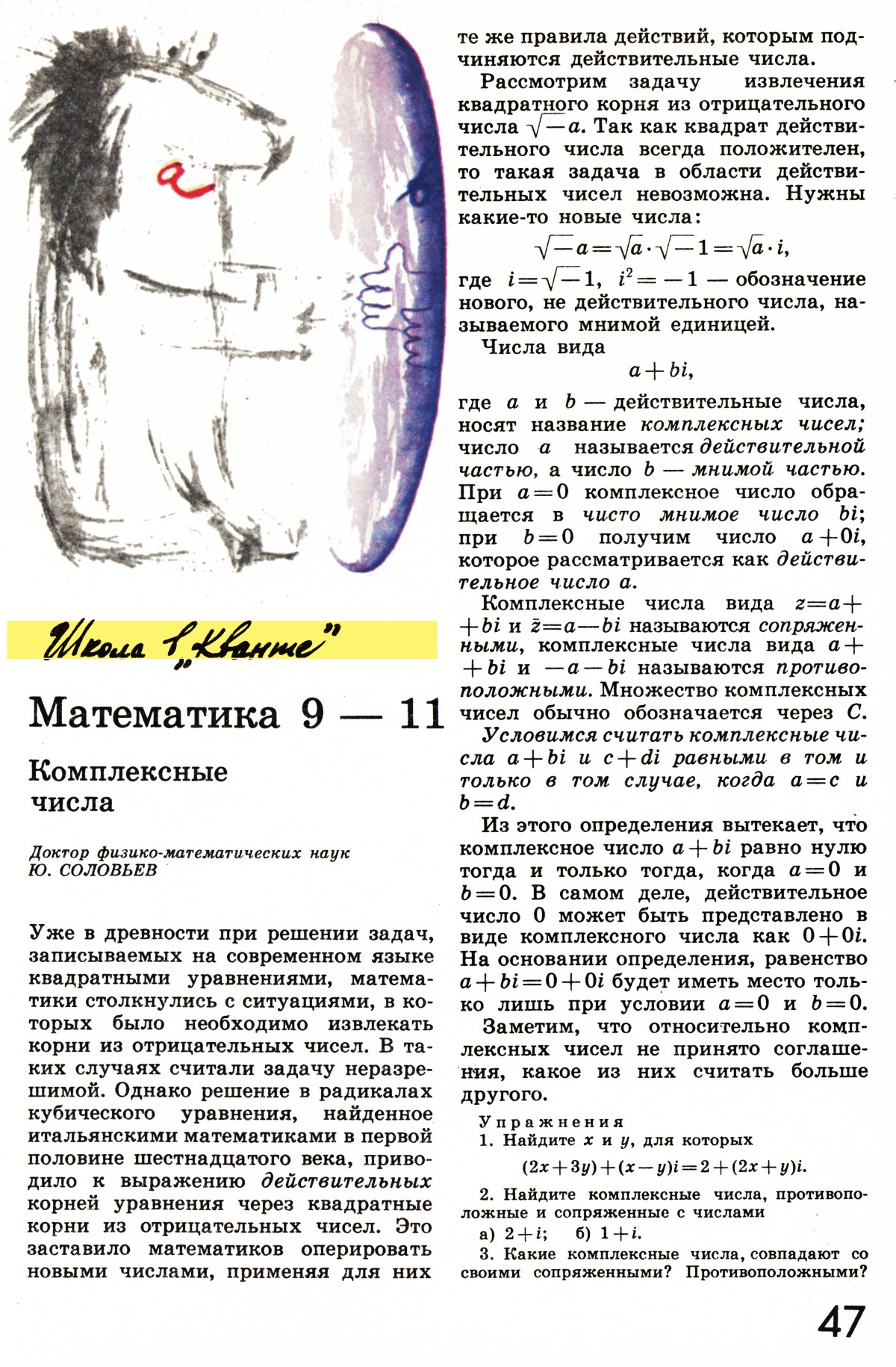 Стр. 47