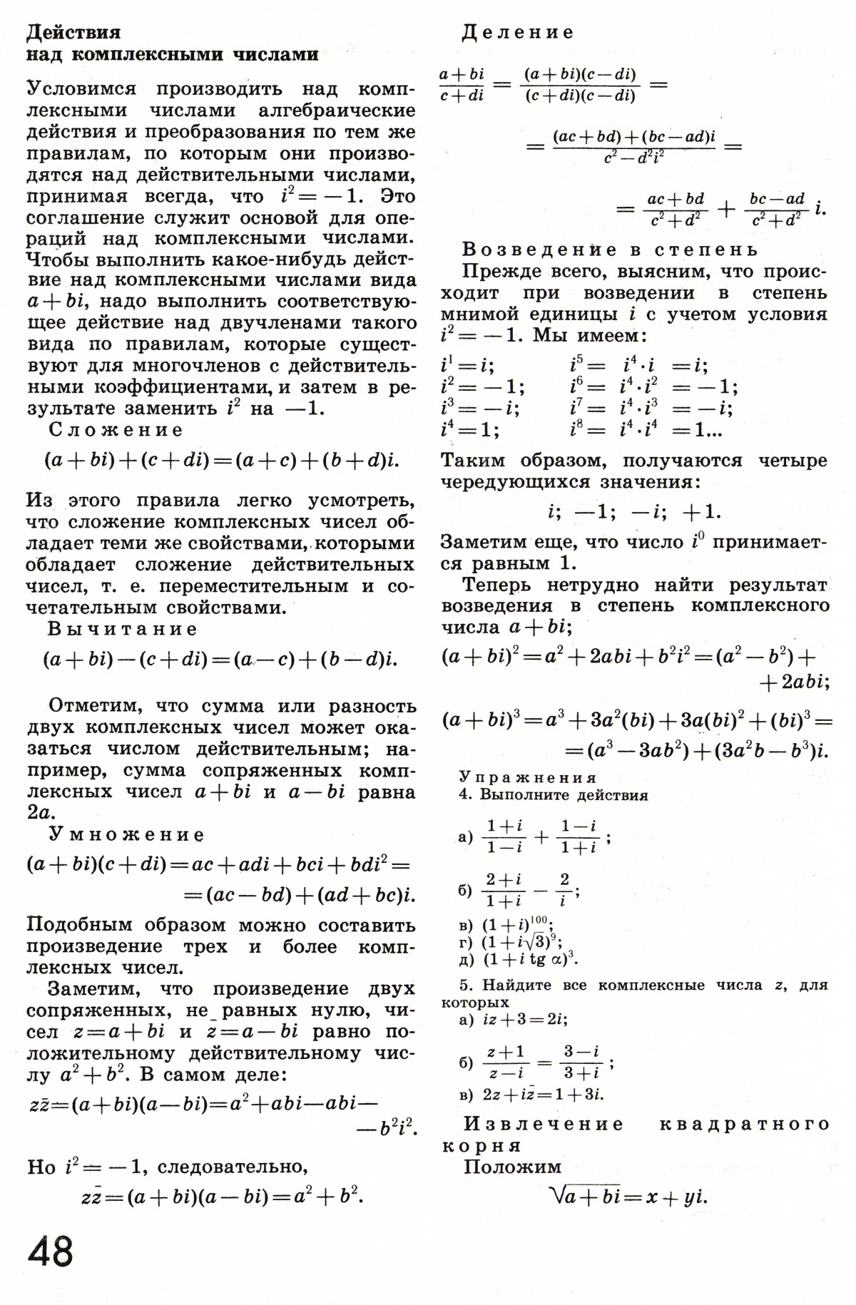 Стр. 48