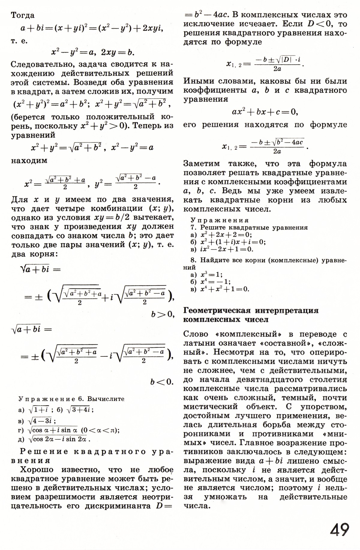 Стр. 49