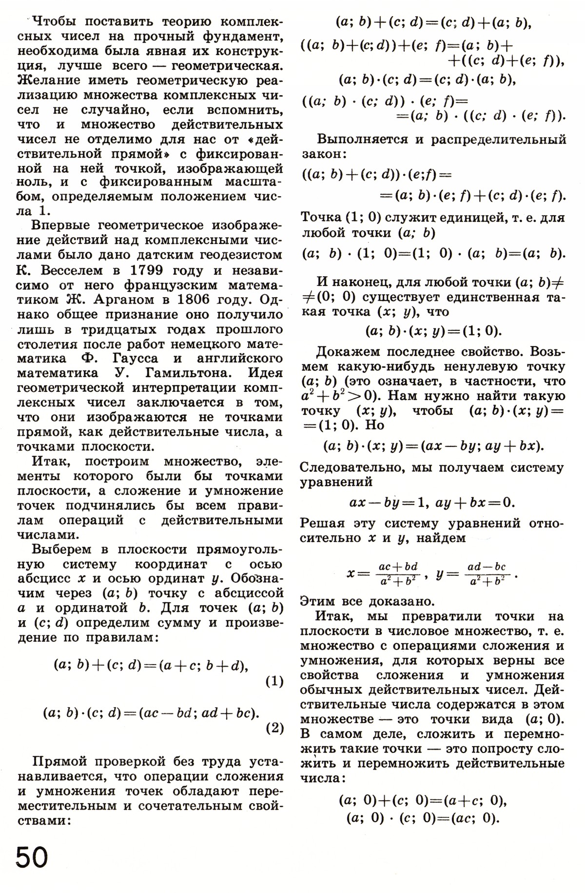 Стр. 50
