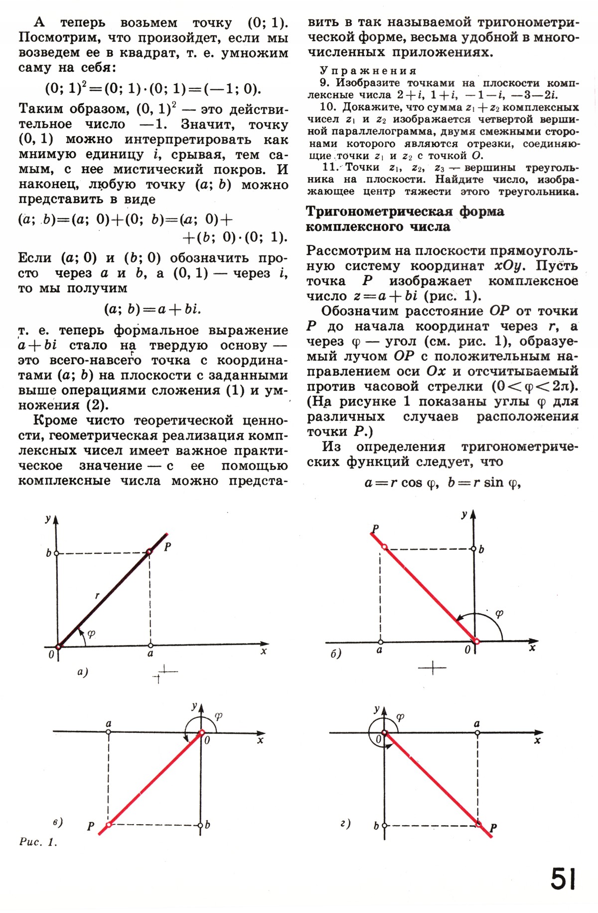 Стр. 51