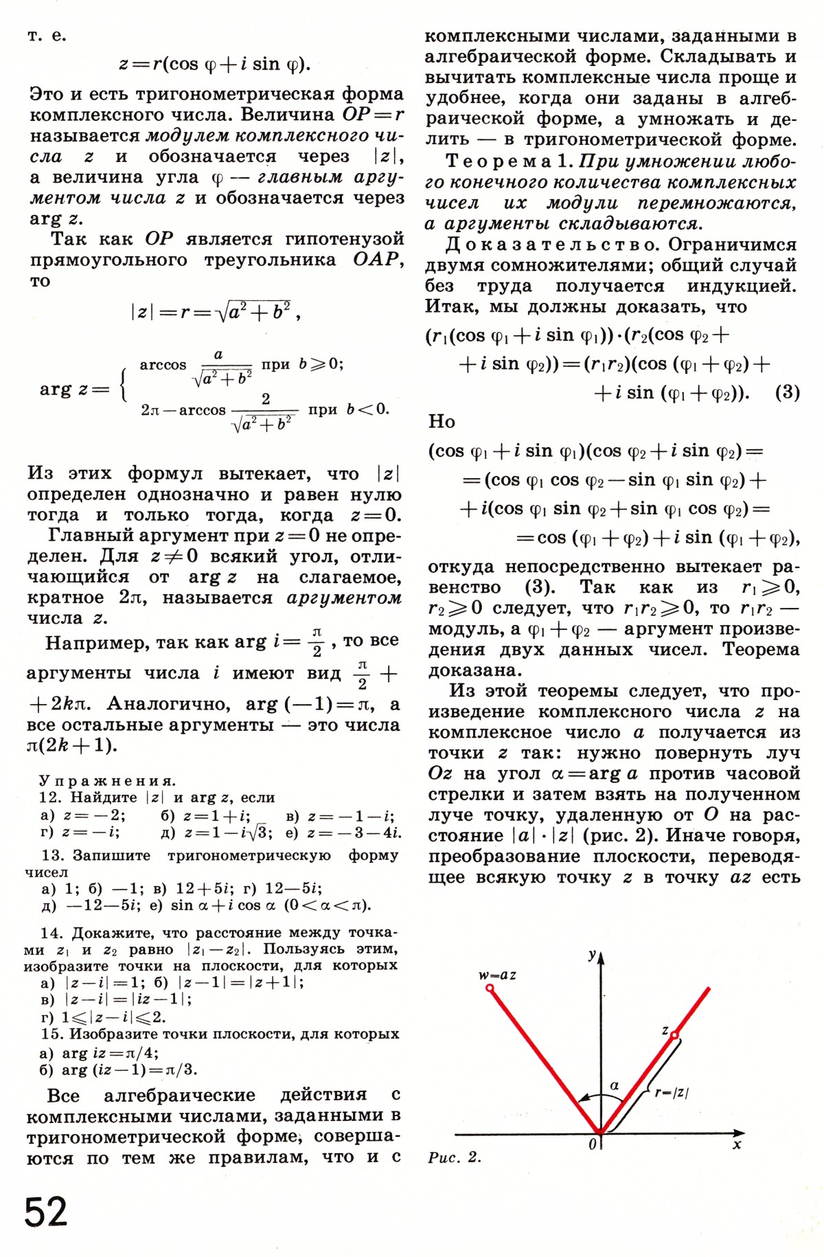 Стр. 52