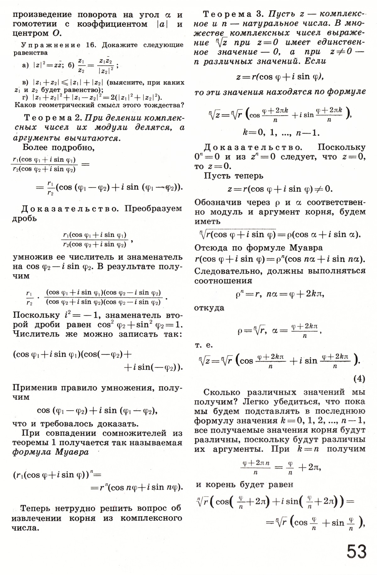 Стр. 53