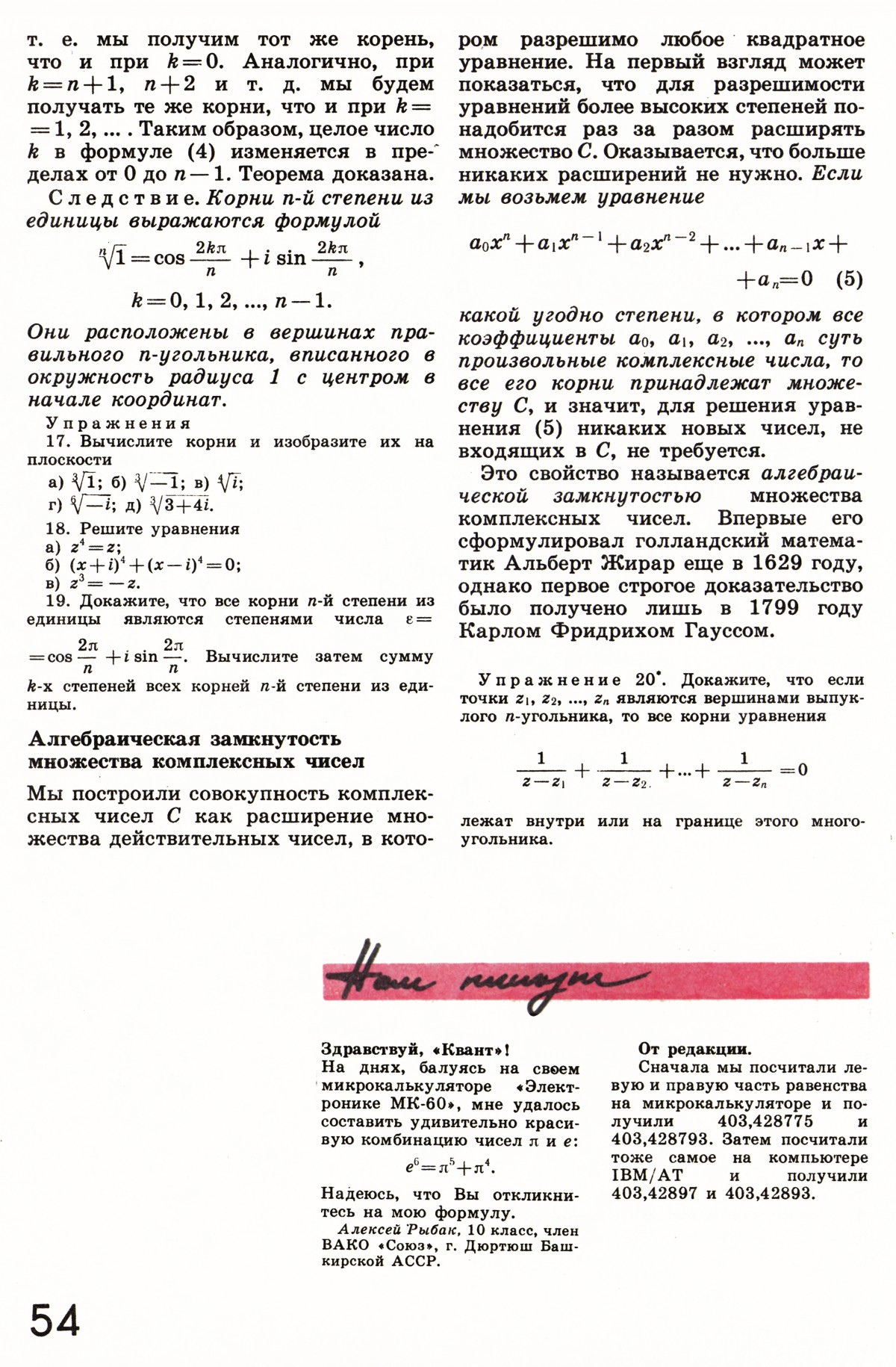 Стр. 54