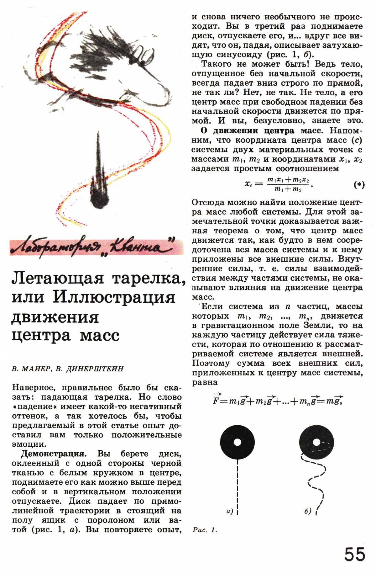 Стр. 55