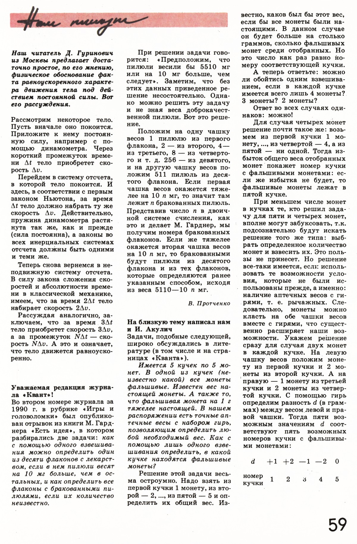 Стр. 59