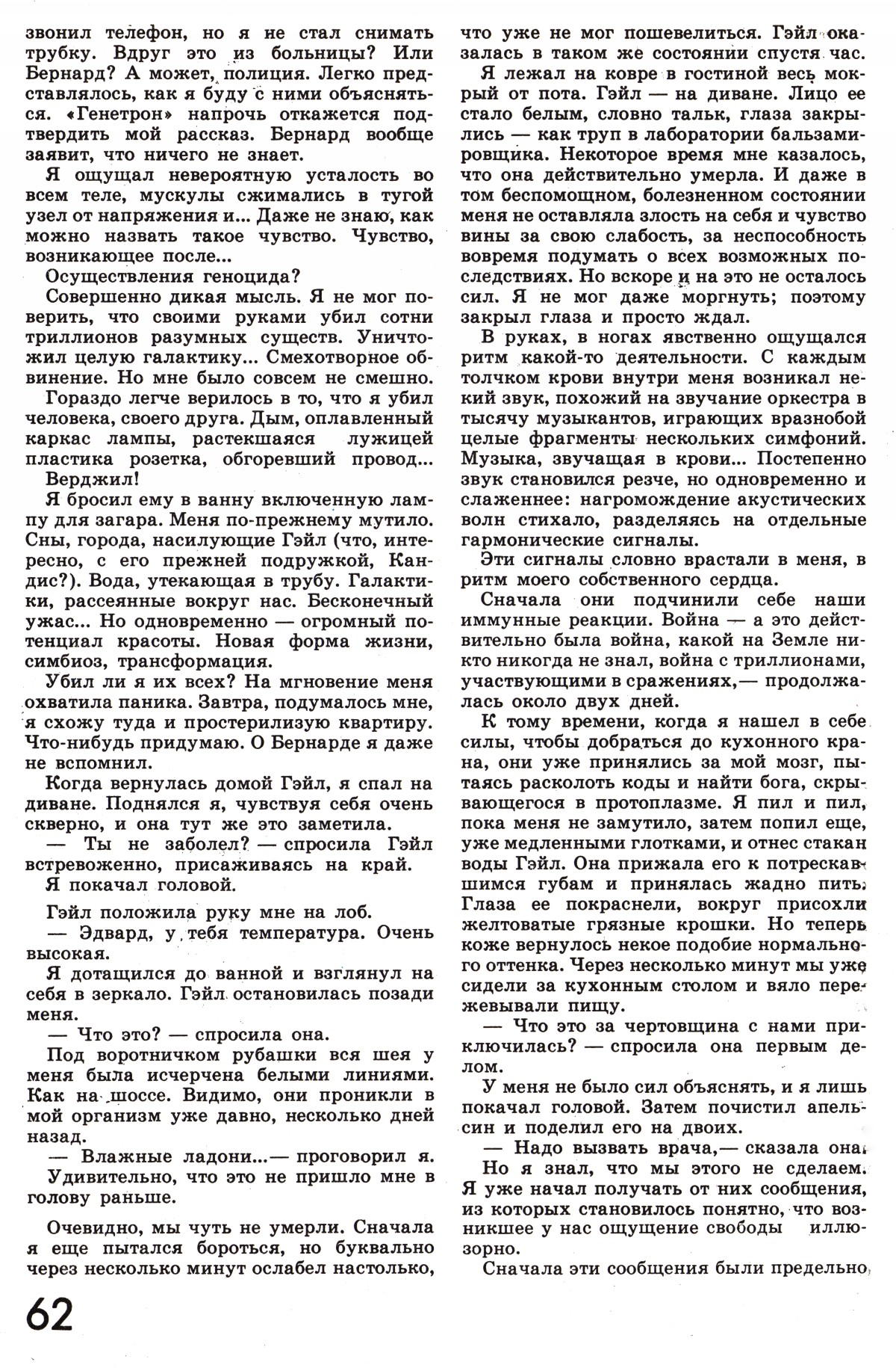 Стр. 62