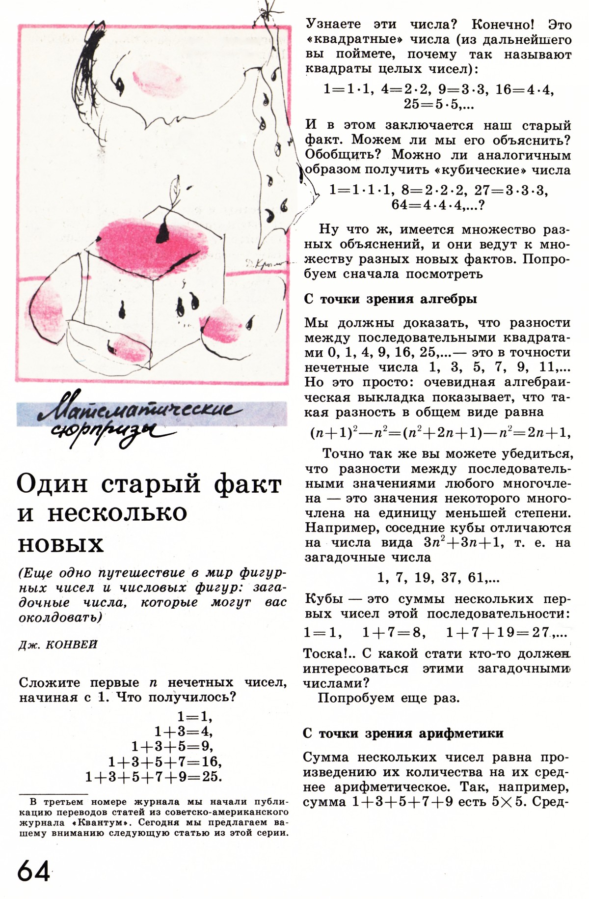 Стр. 64