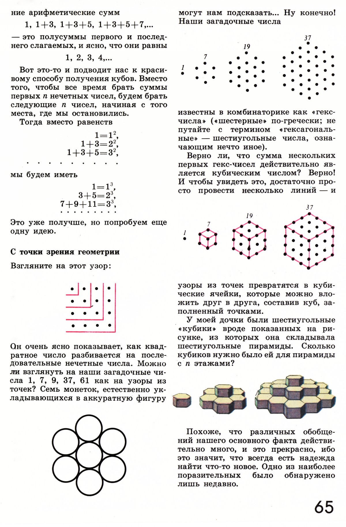 Стр. 65