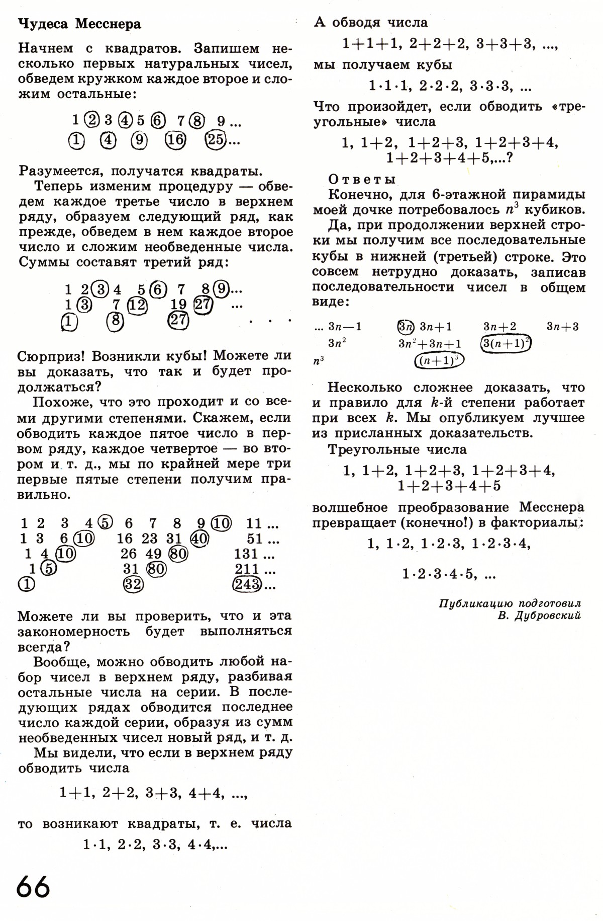 Стр. 66