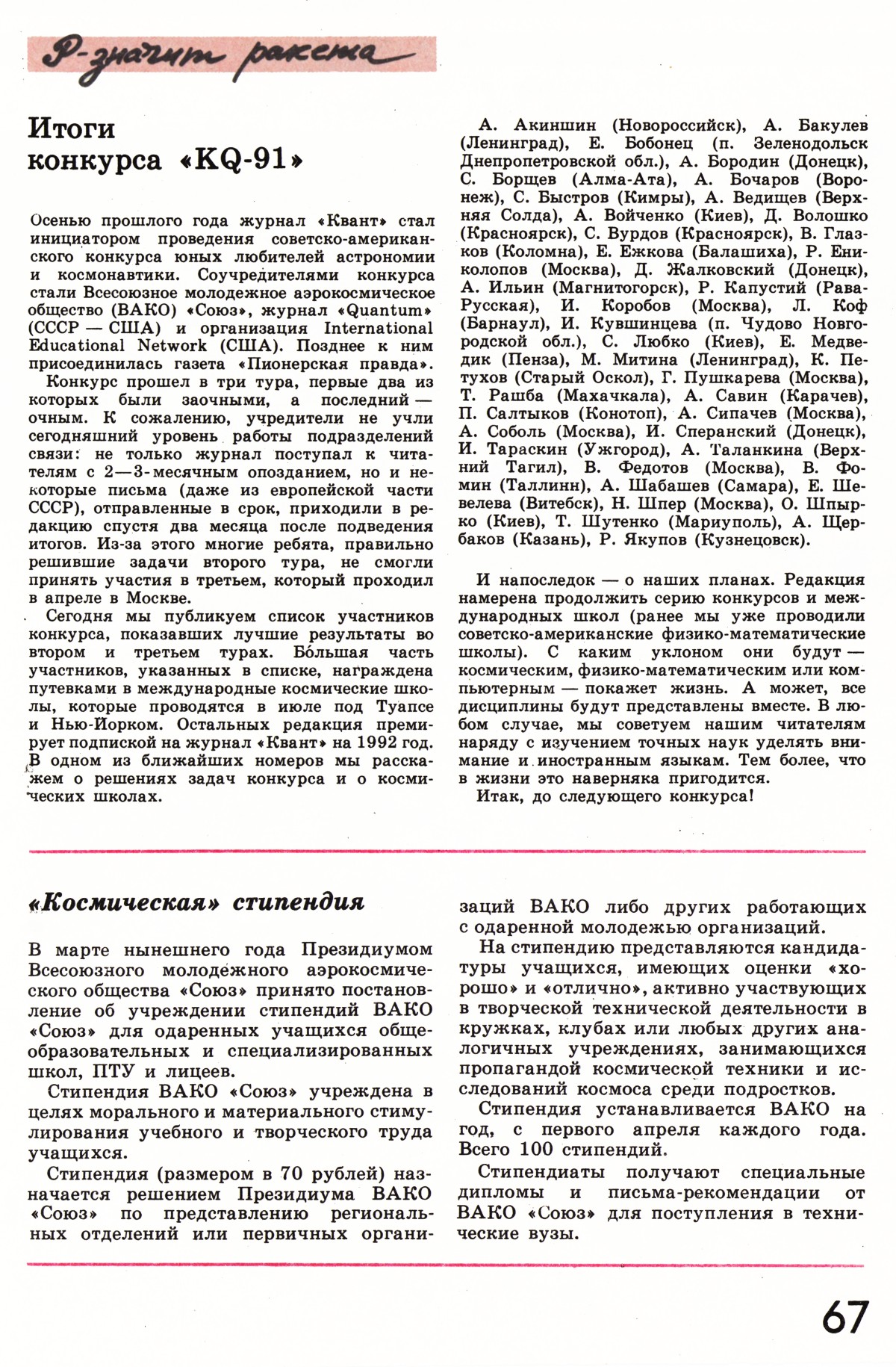 Стр. 67