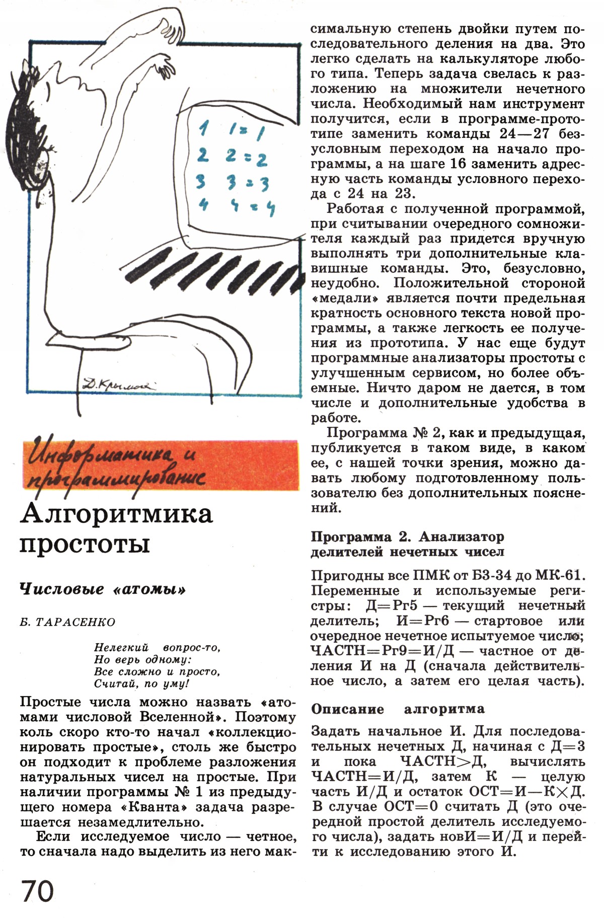 Стр. 70