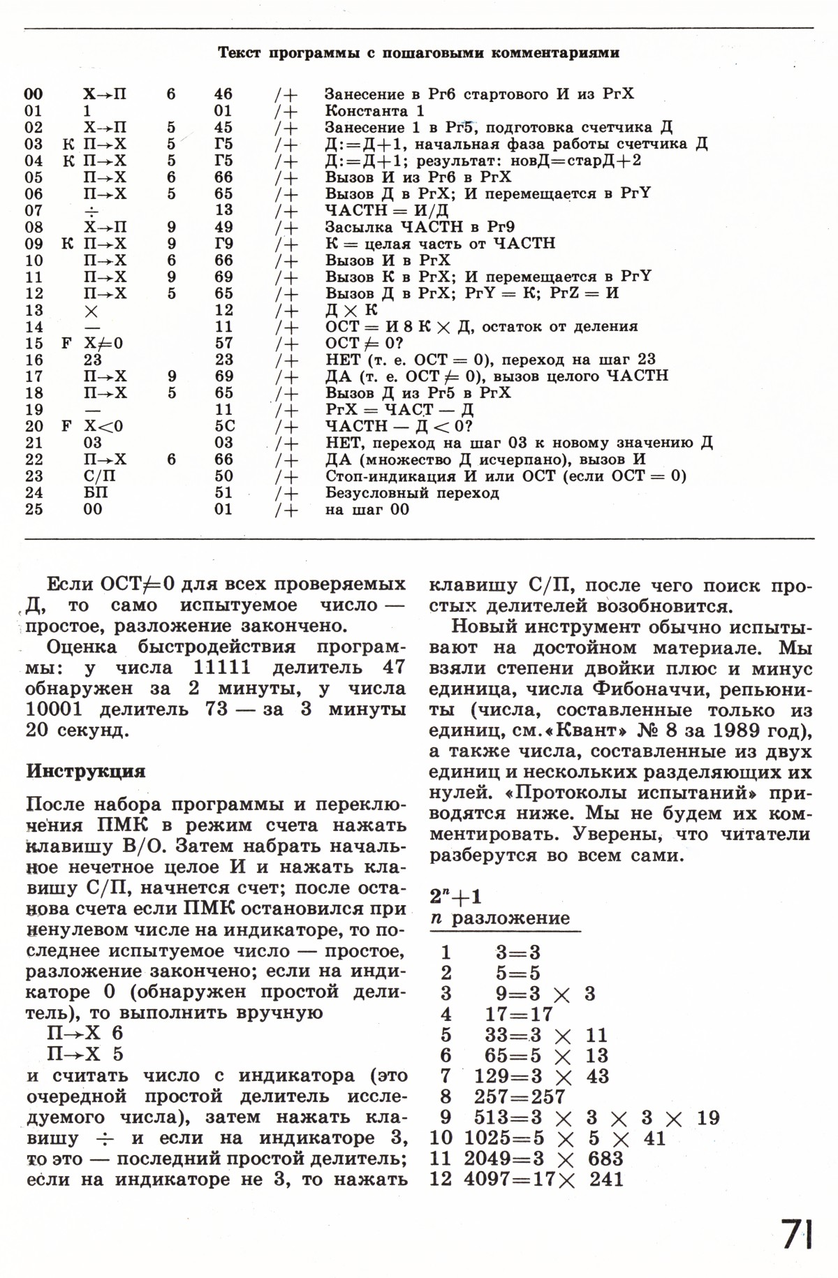 Стр. 71