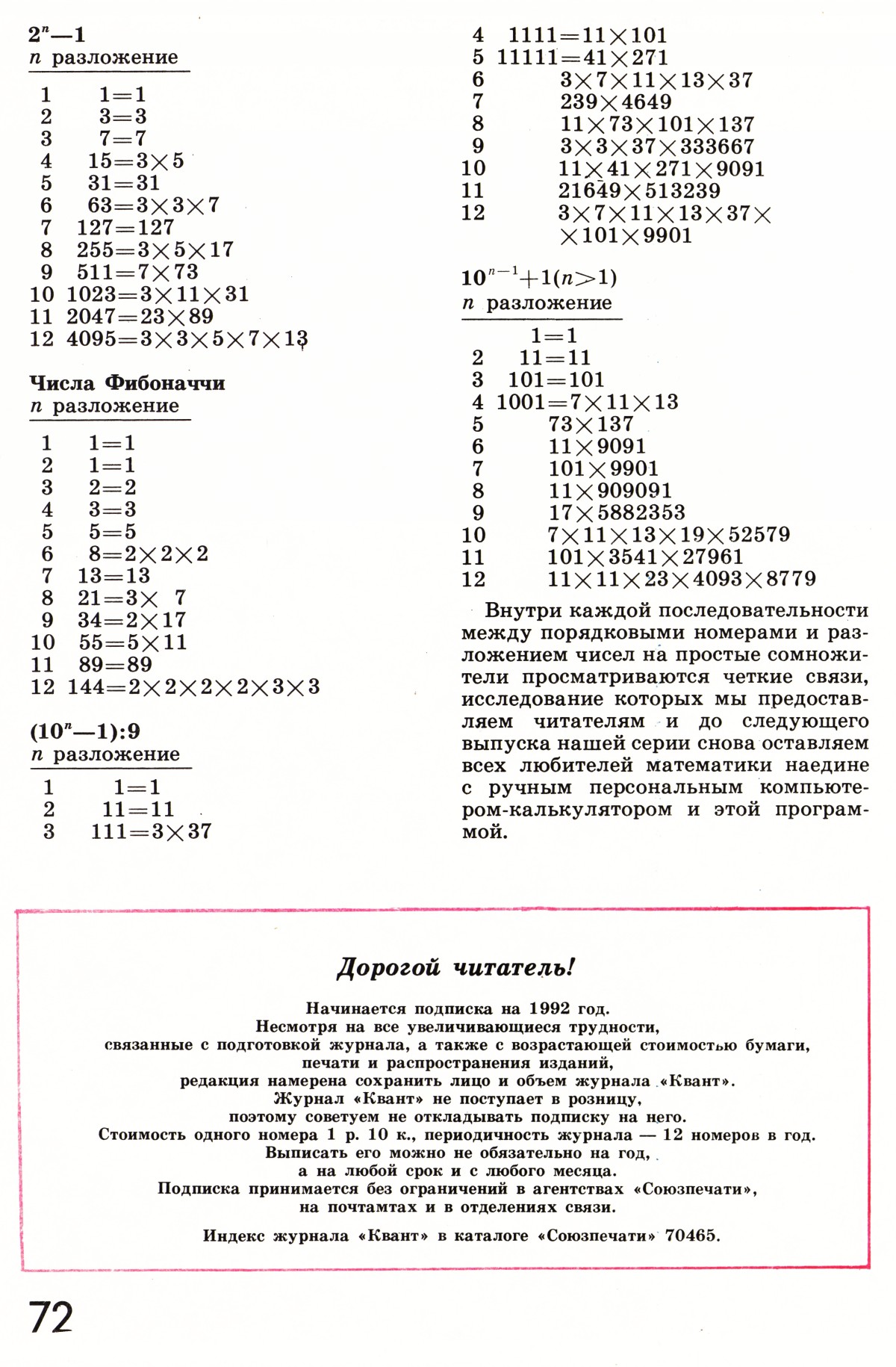 Стр. 72