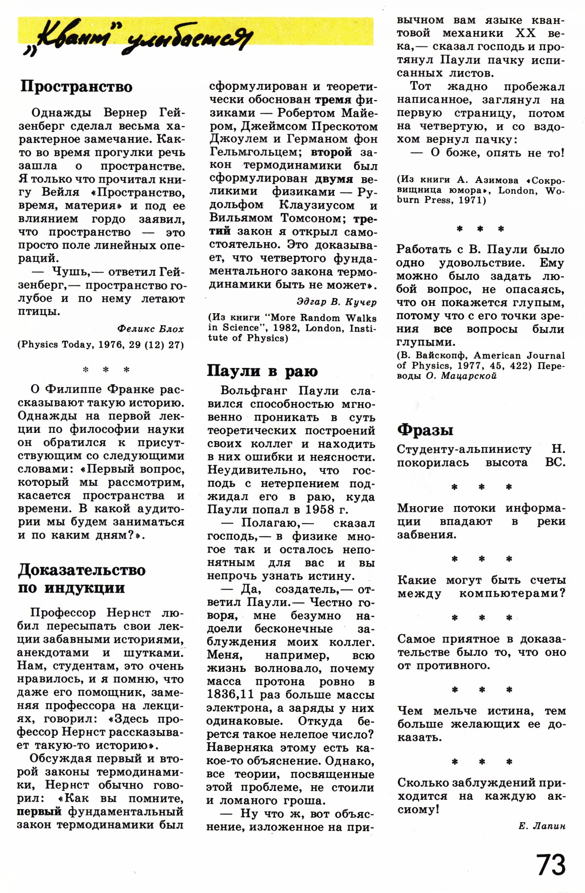 Стр. 73