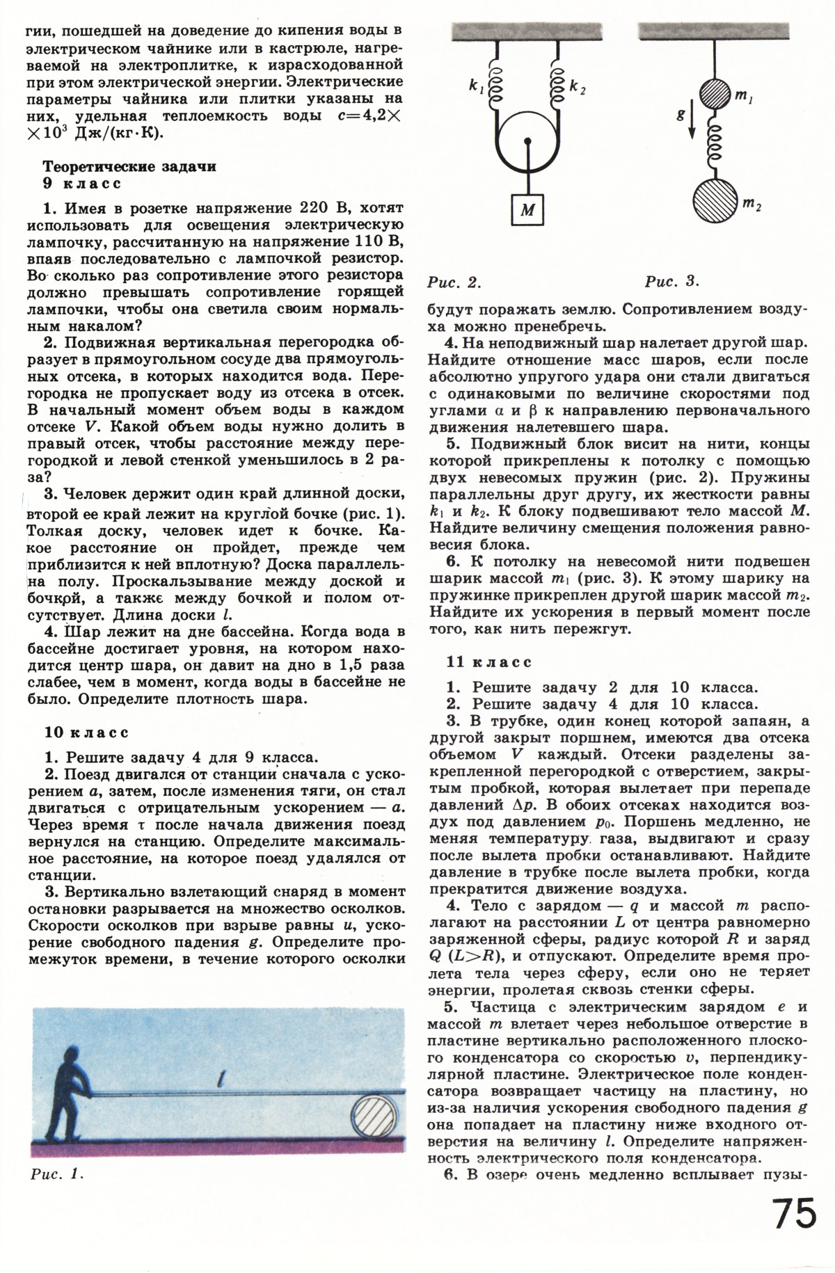 Стр. 75