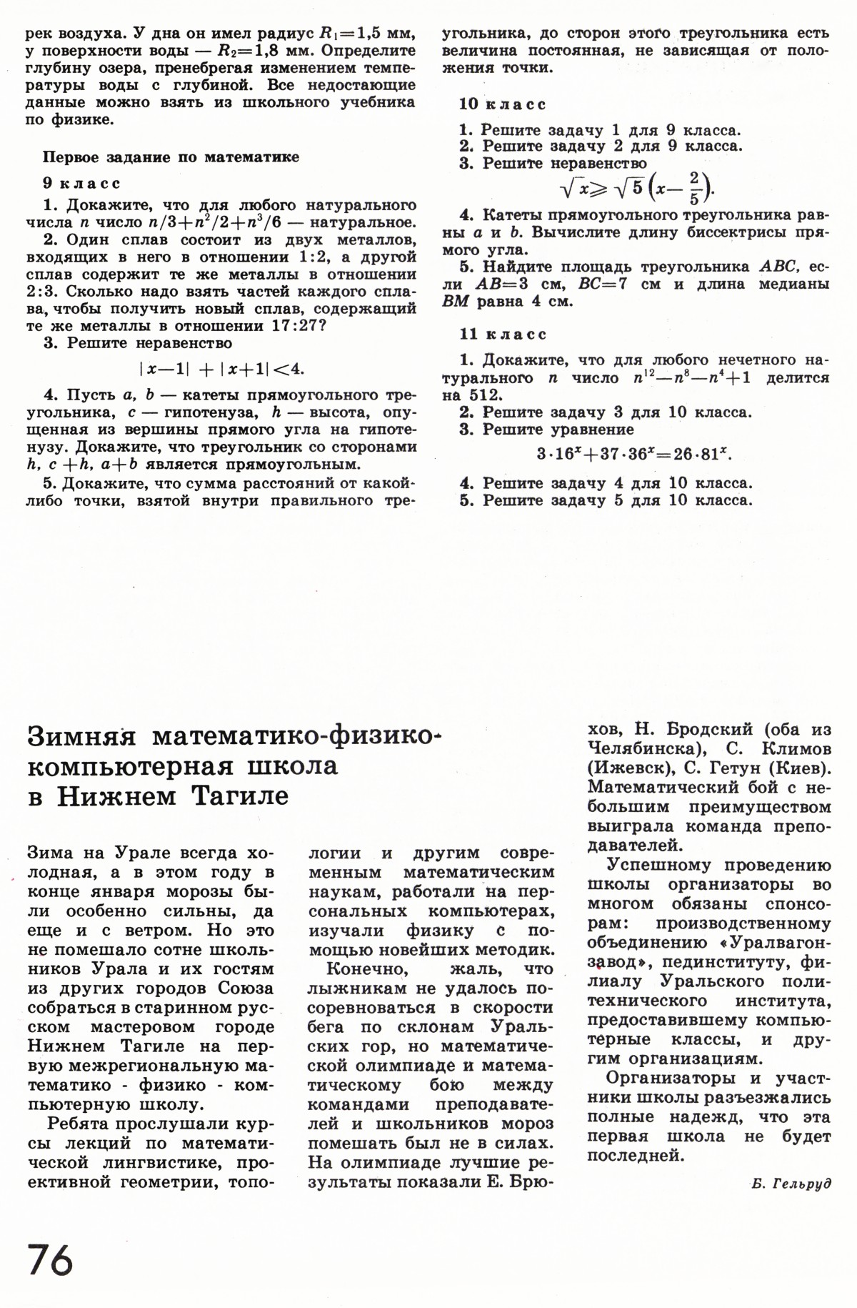 Стр. 76