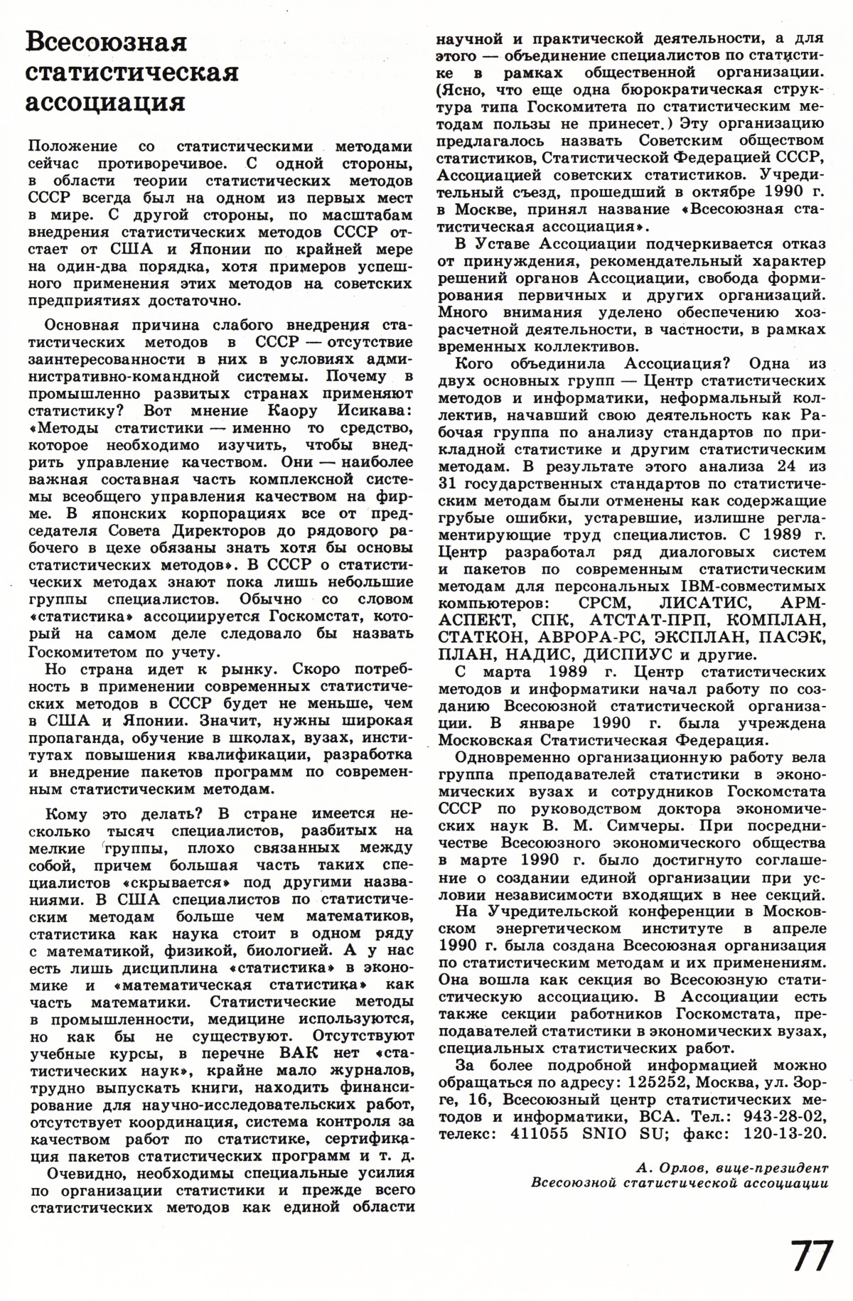 Стр. 77
