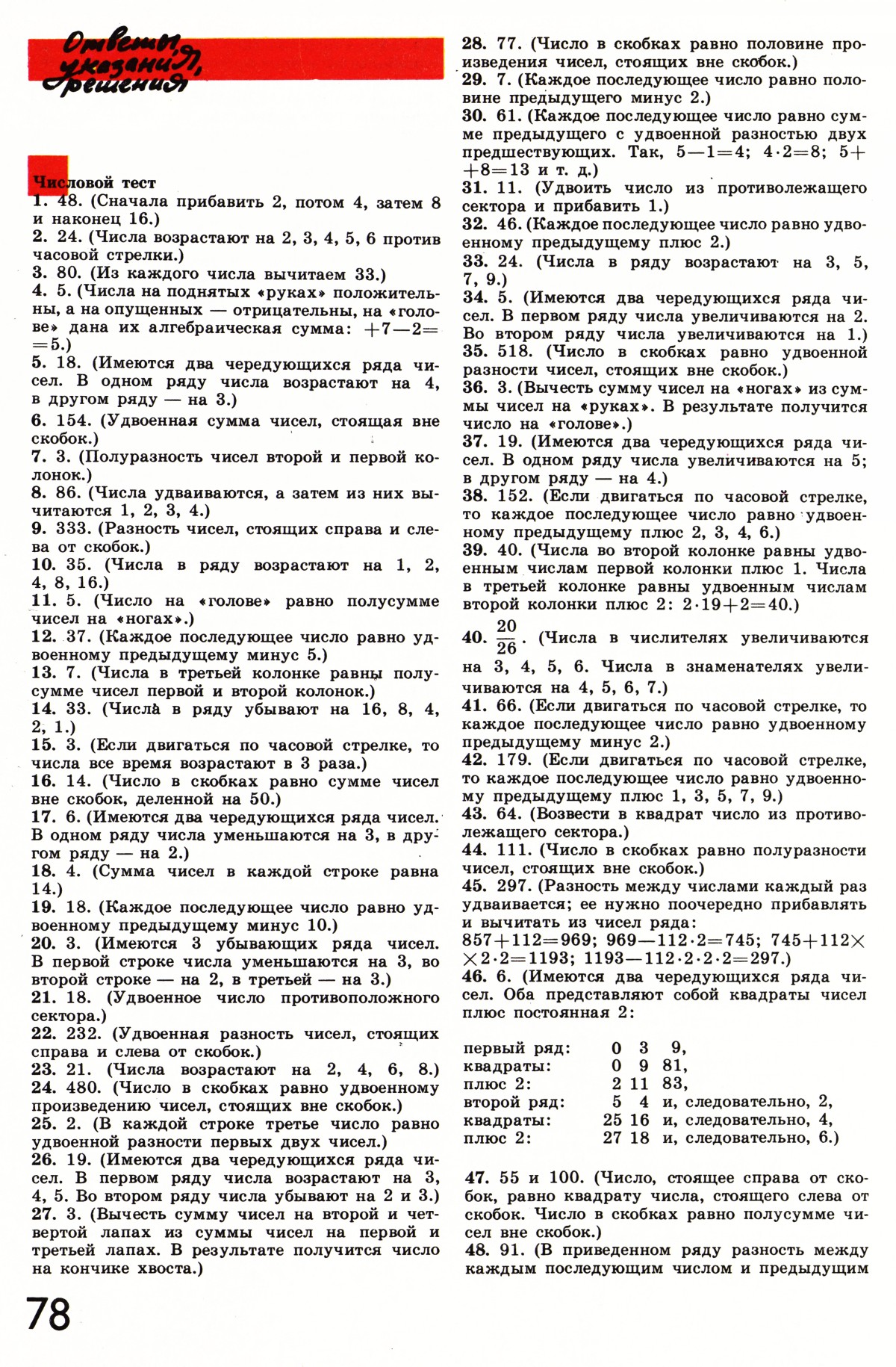 Стр. 78