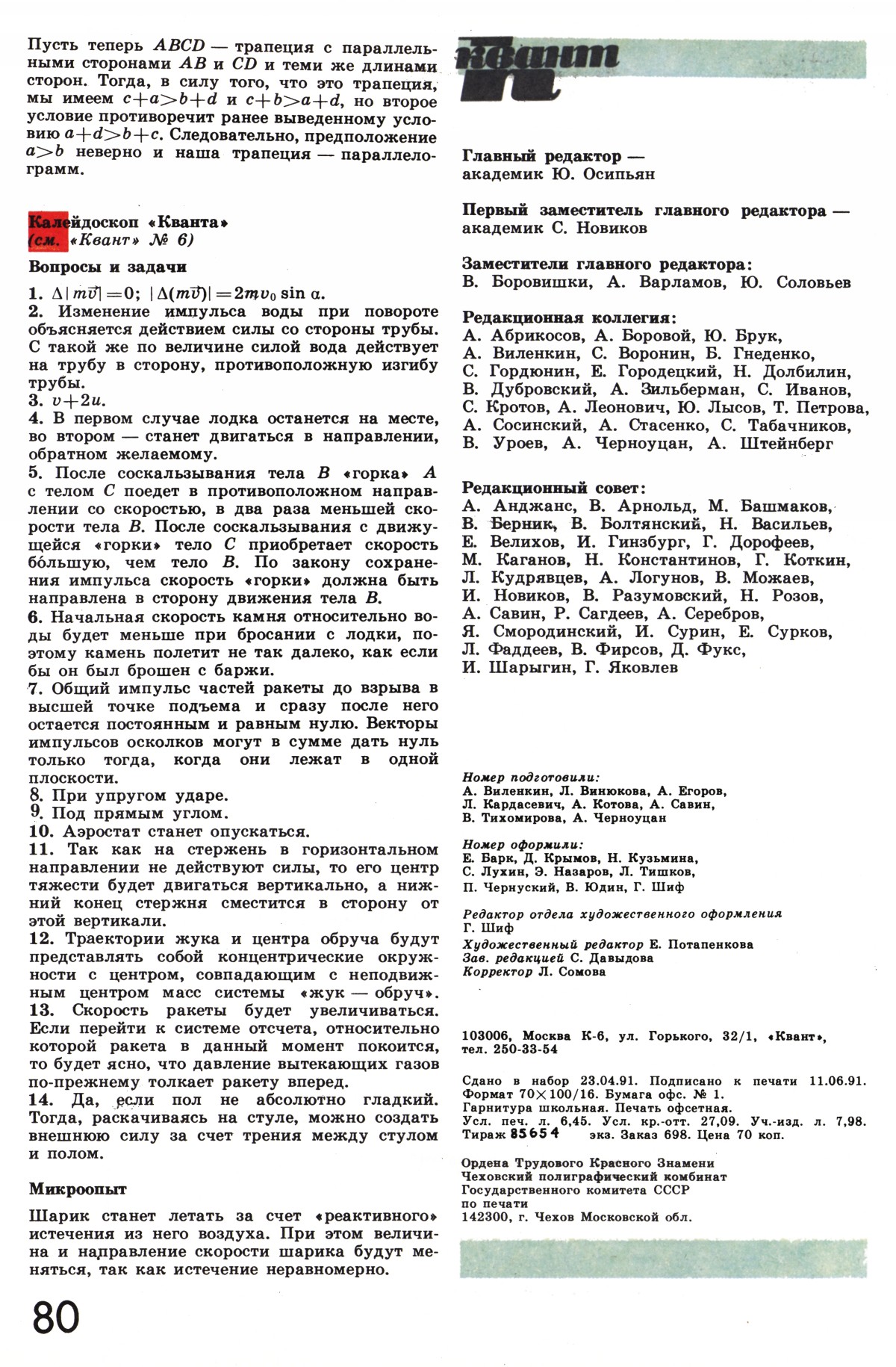 Стр. 80