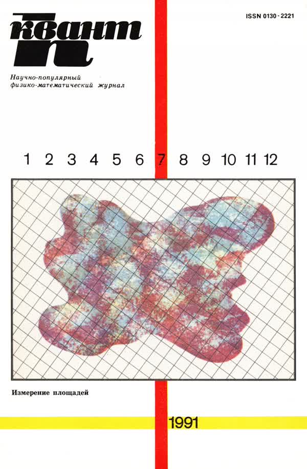 1991, № 7