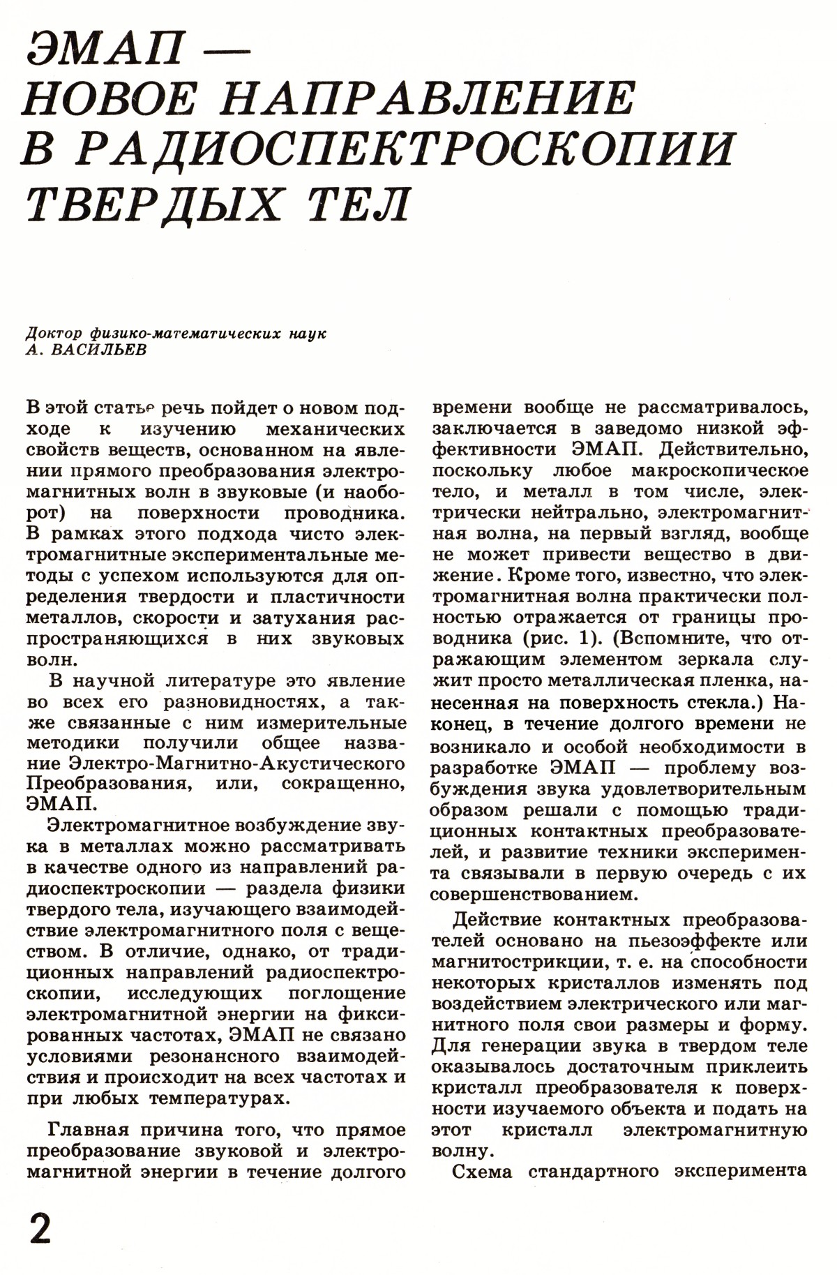 Стр. 2