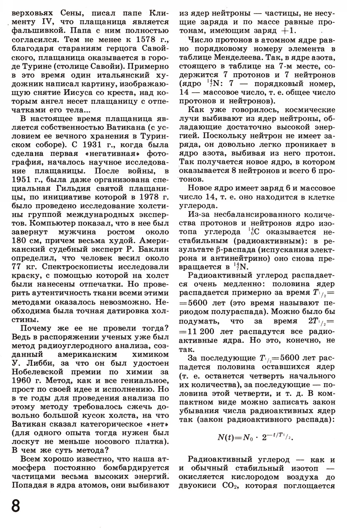 Стр. 8