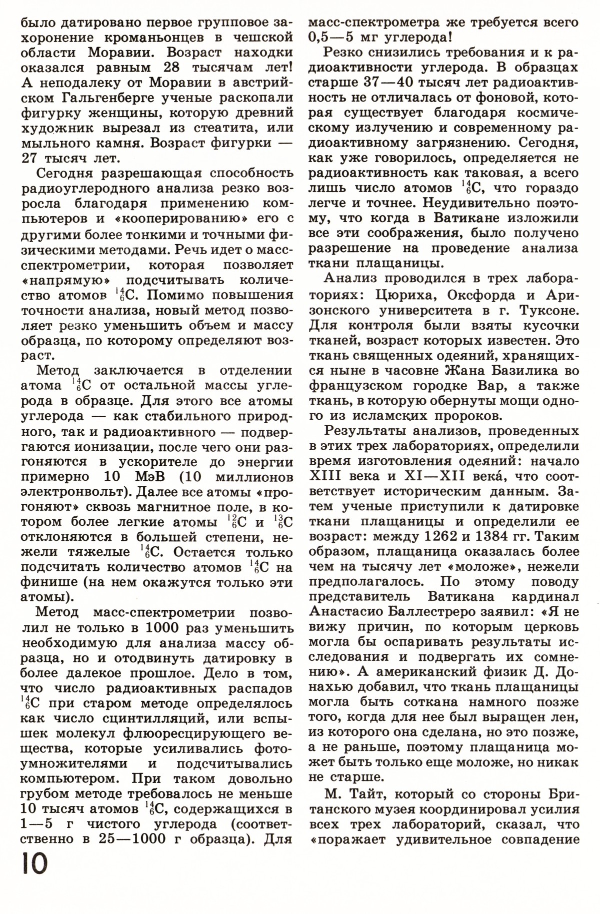 Стр. 10