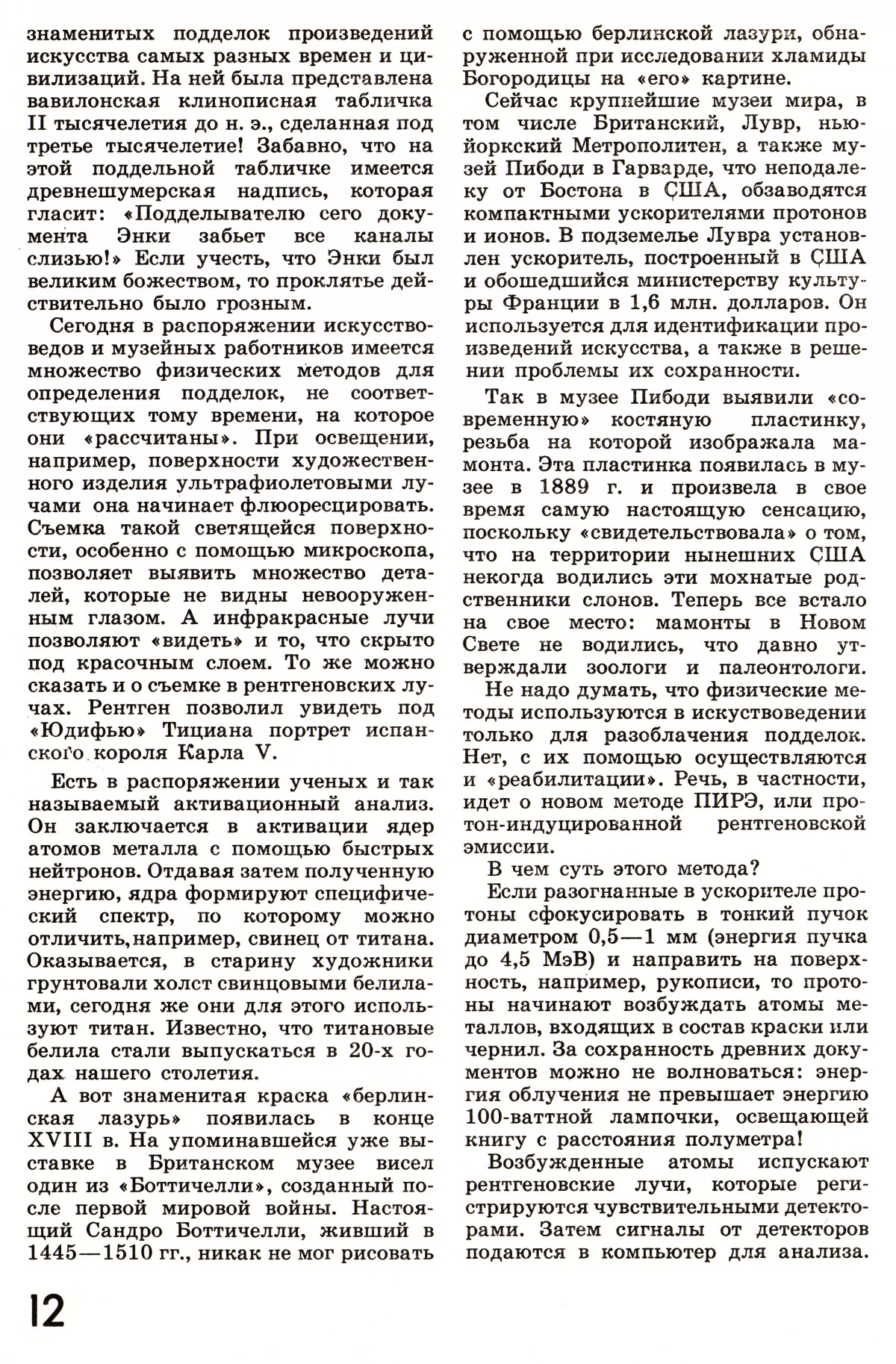 Стр. 12