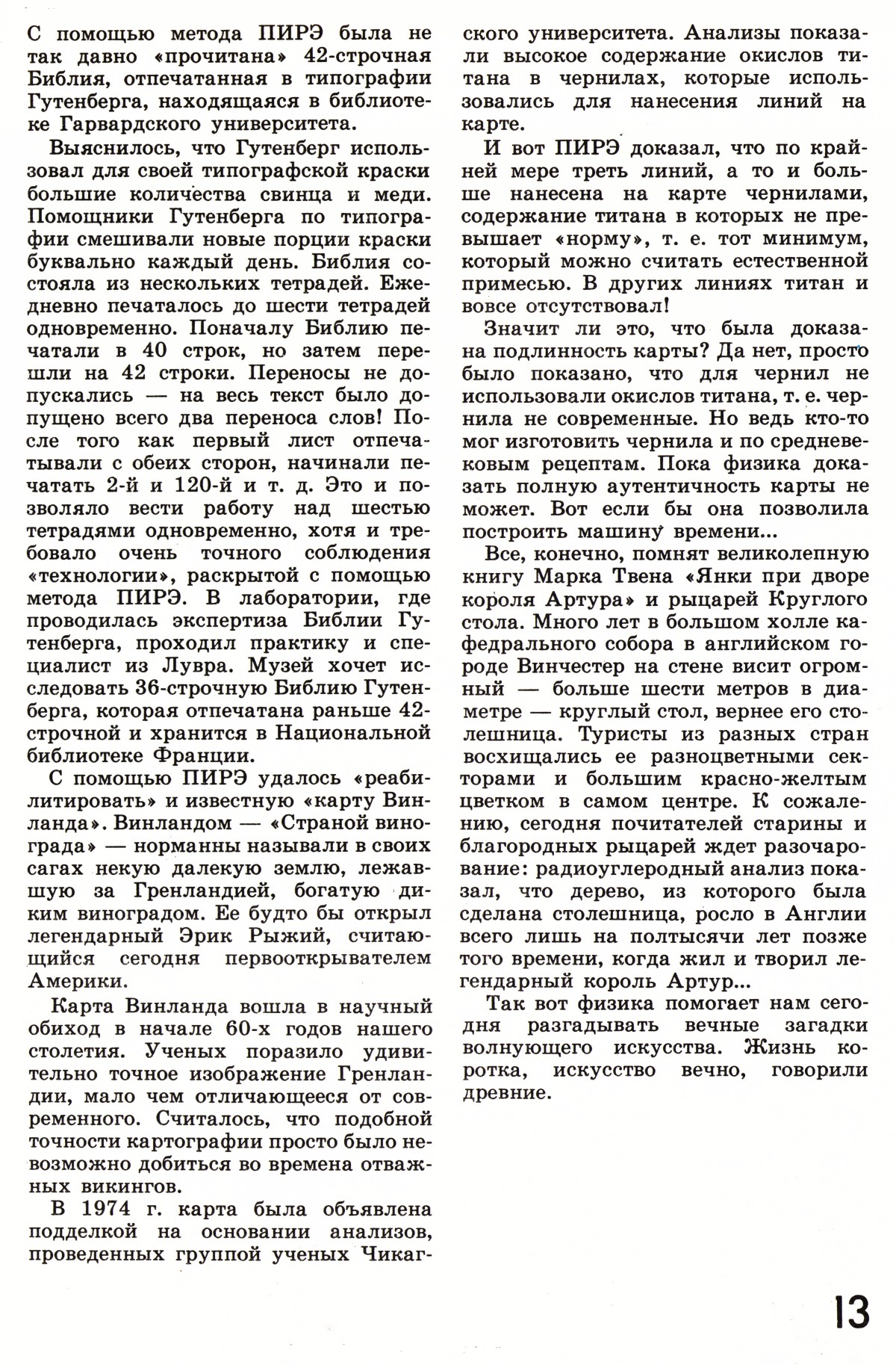 Стр. 13