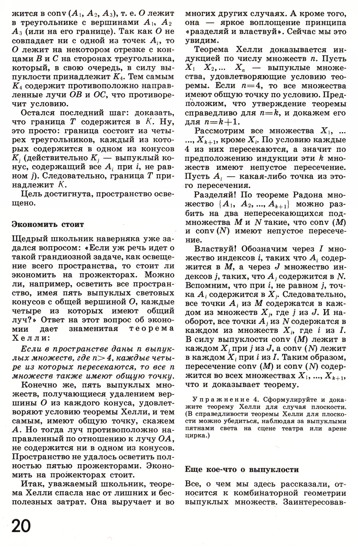 Стр. 20