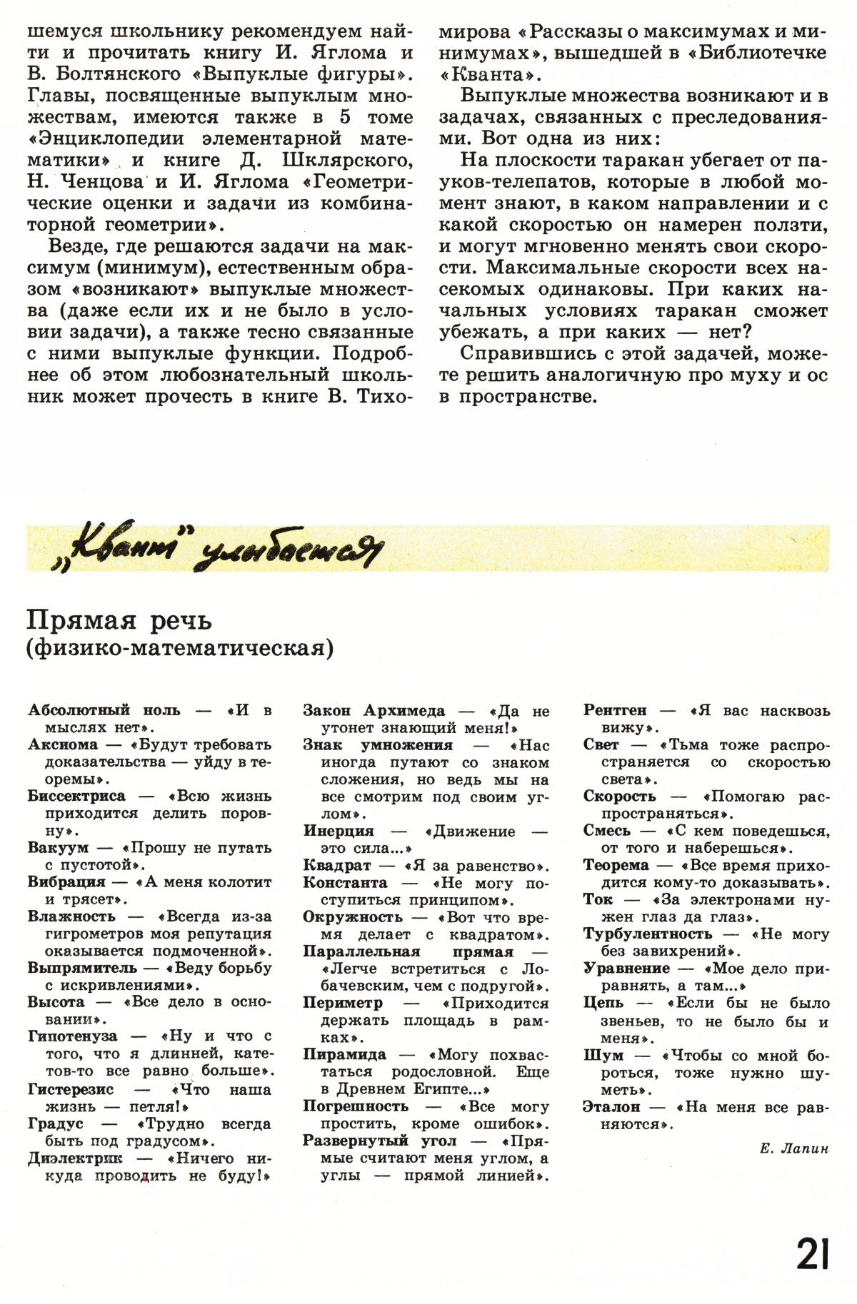 Стр. 21
