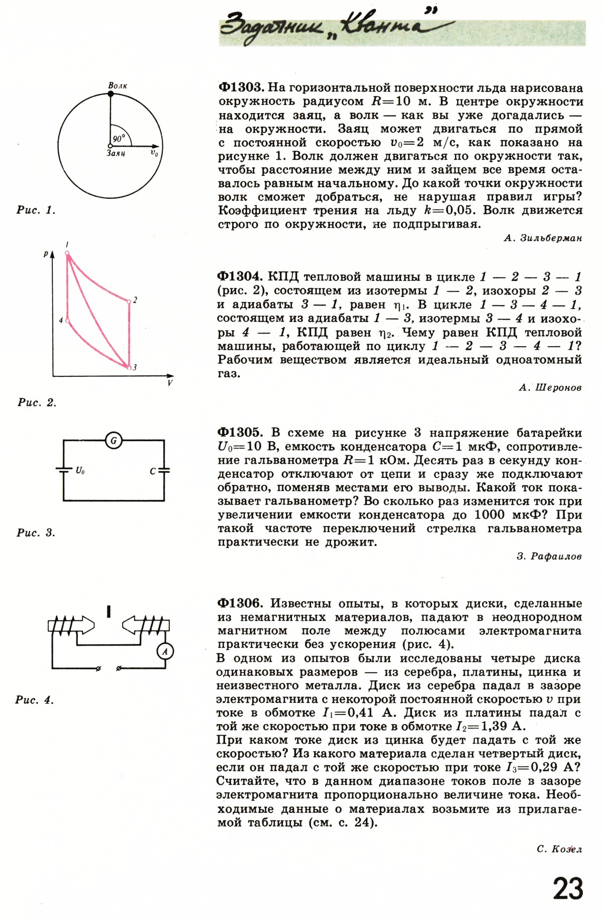 Стр. 23