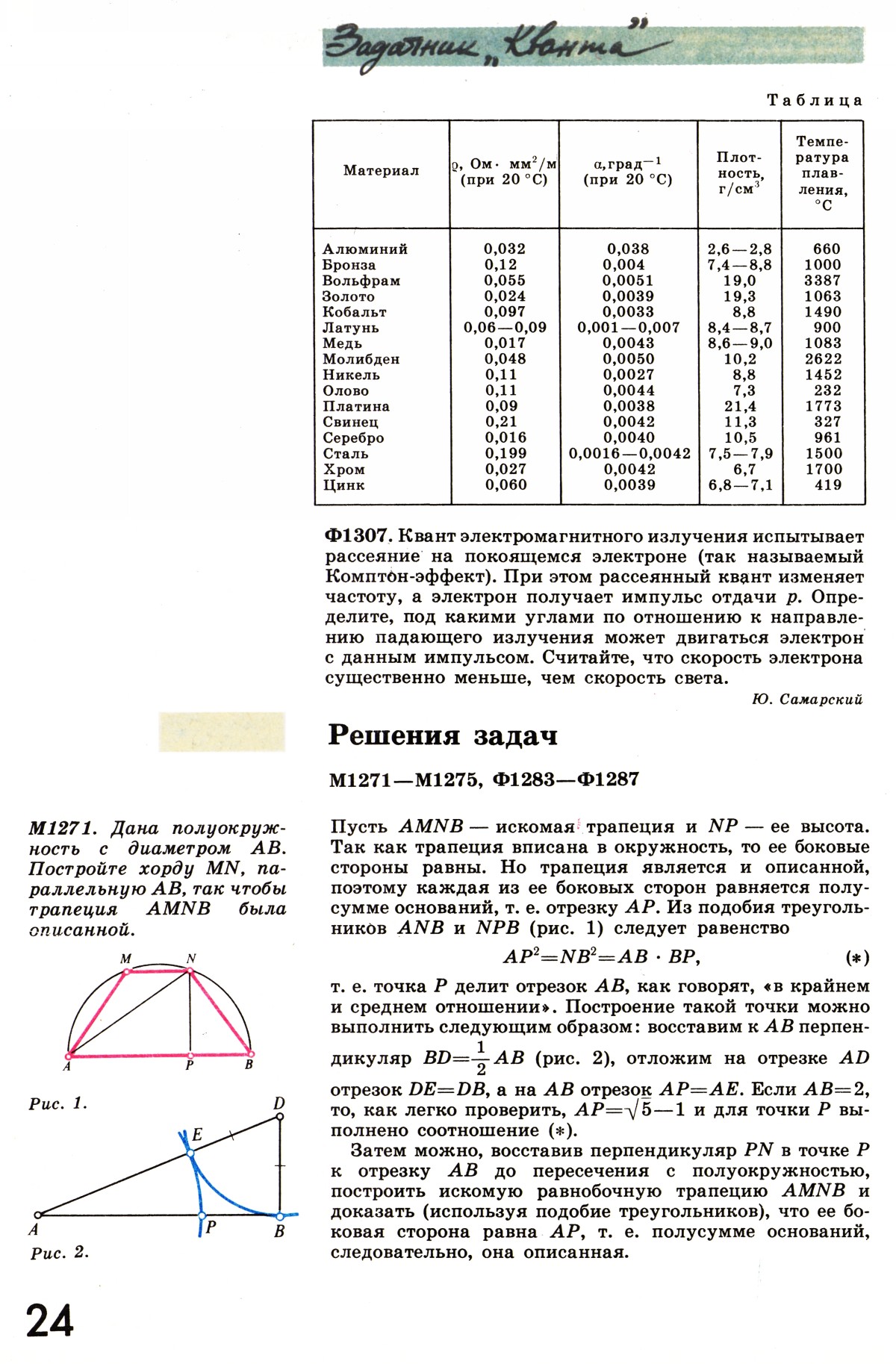 Стр. 24