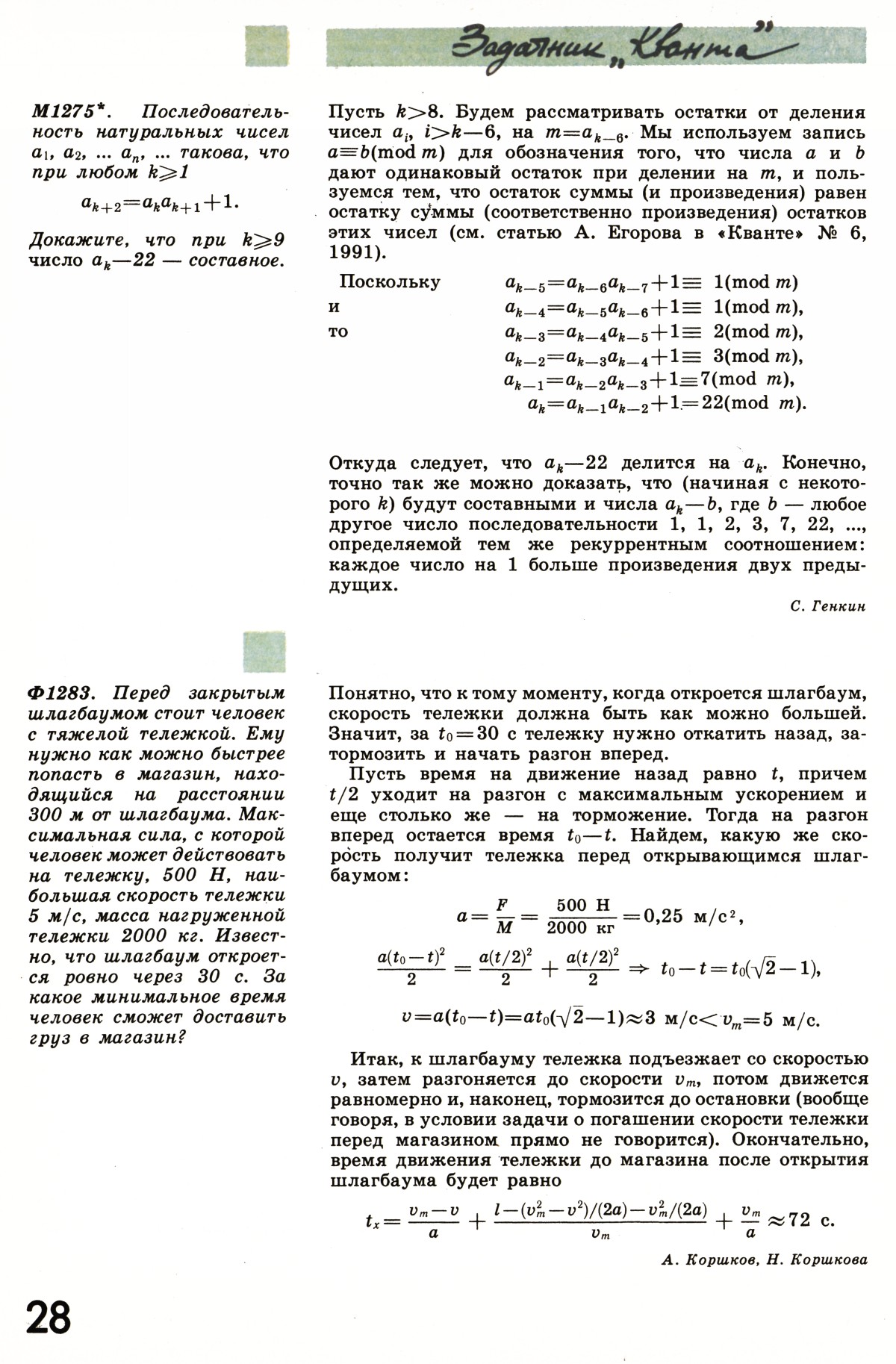 Стр. 28