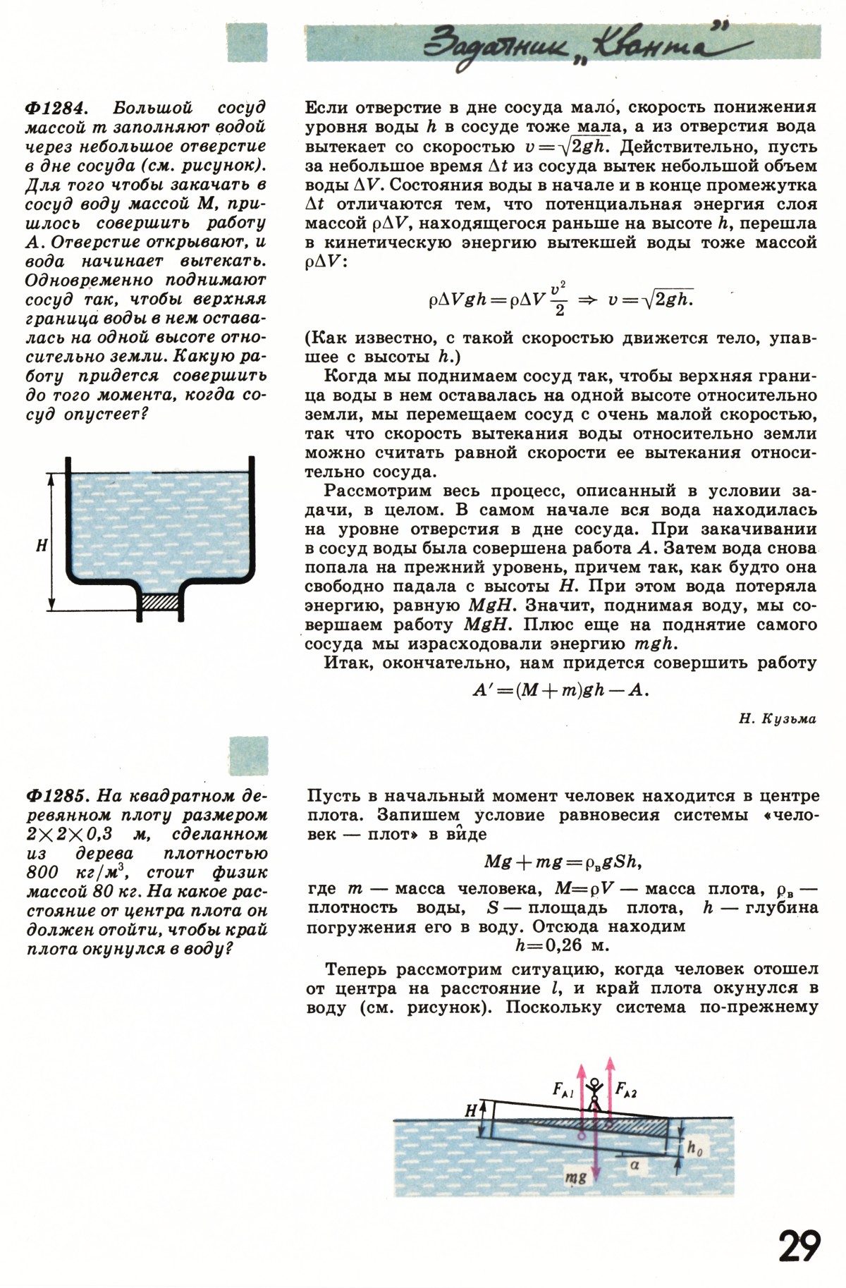 Стр. 29