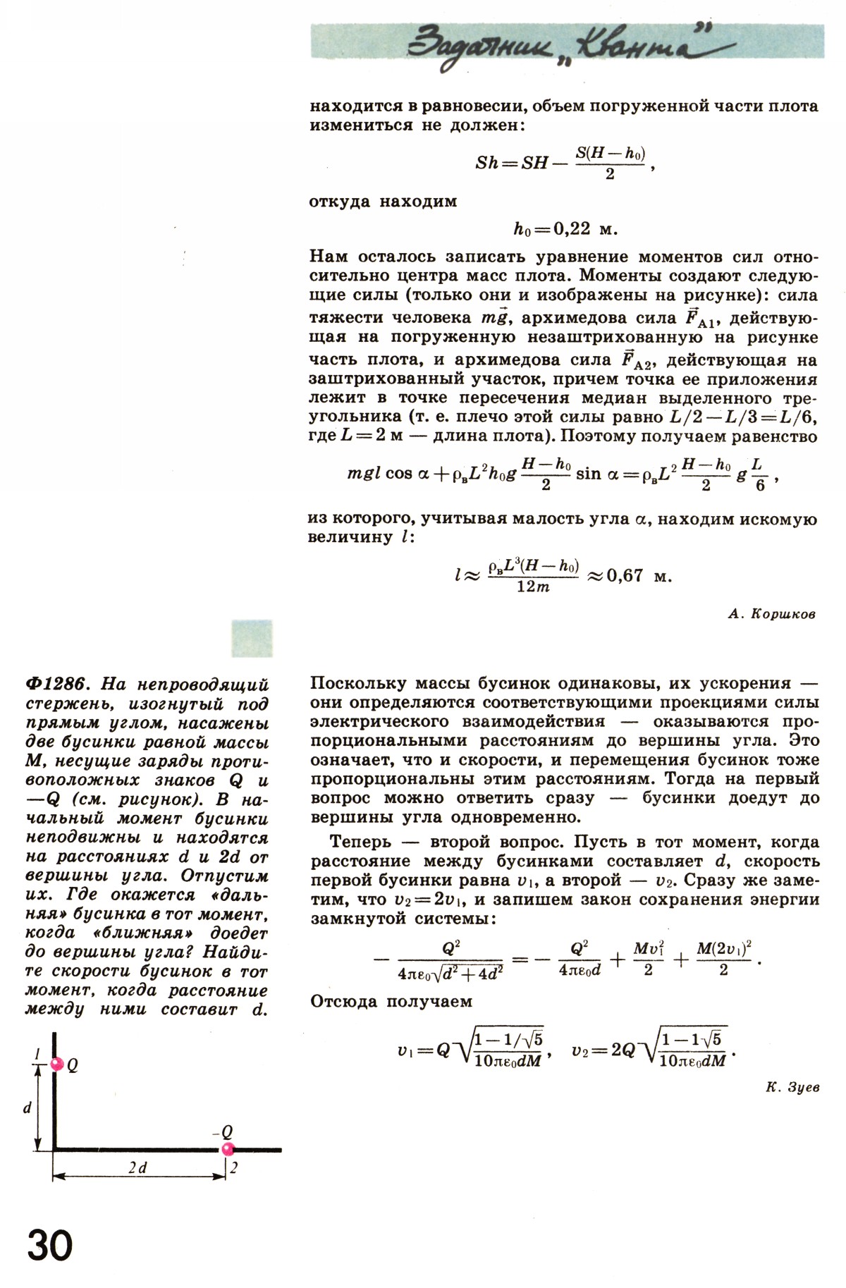 Стр. 30