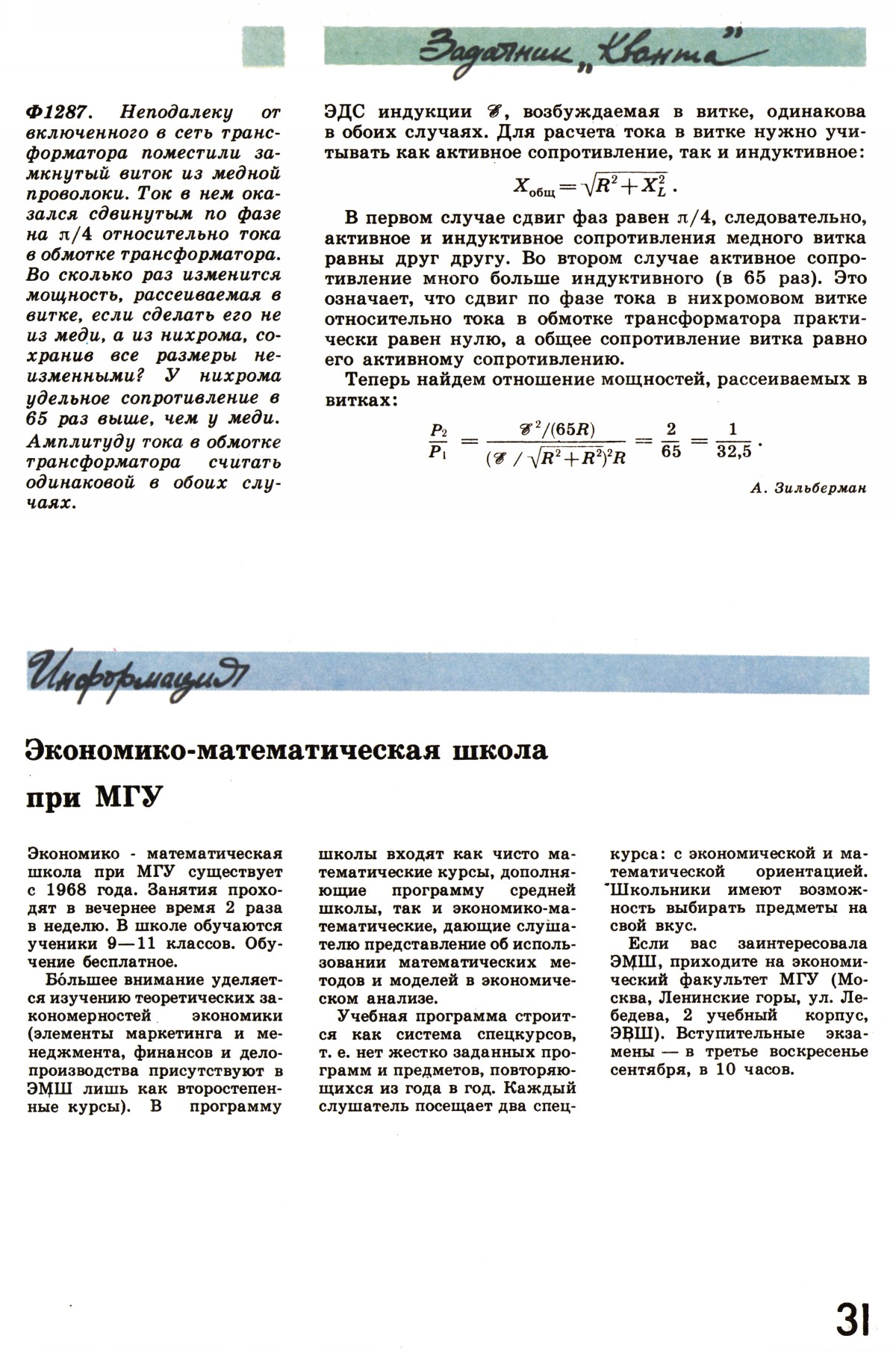 Стр. 31