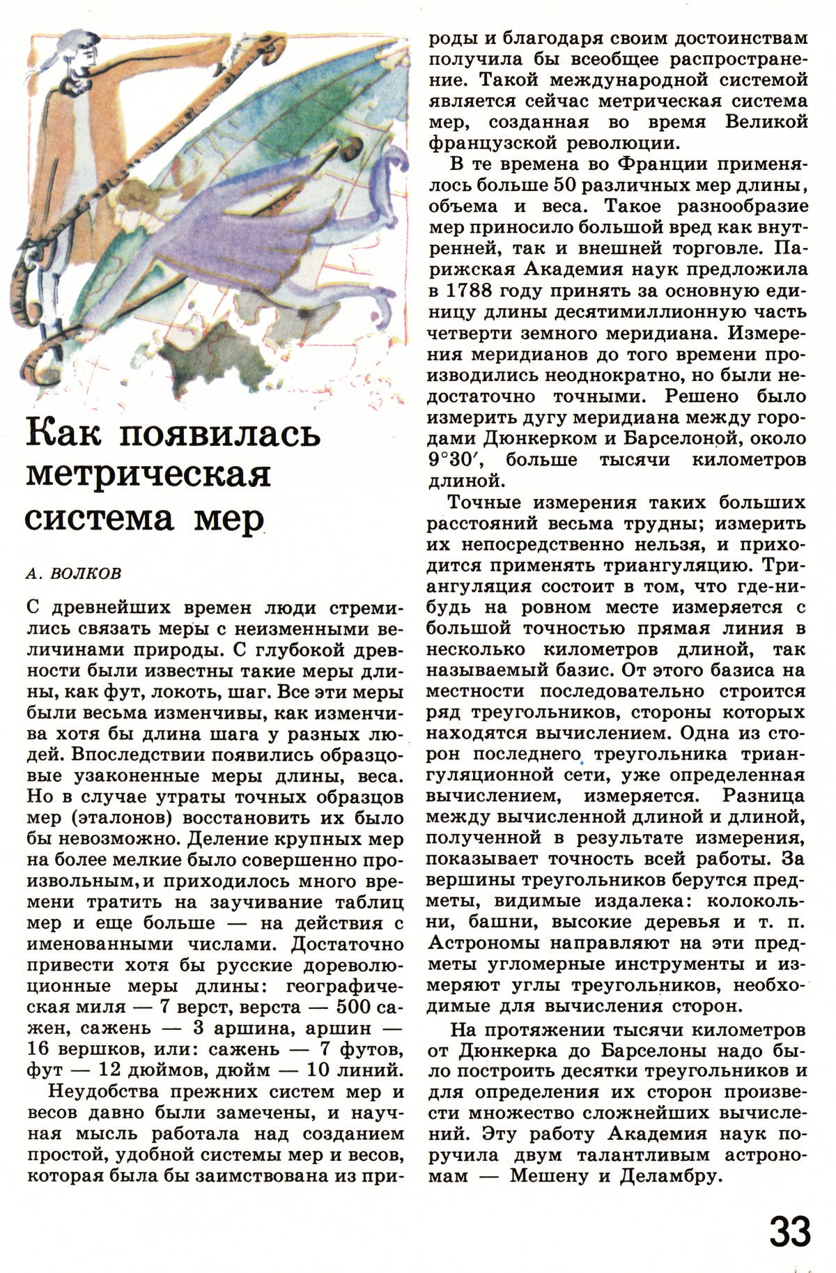 Стр. 33