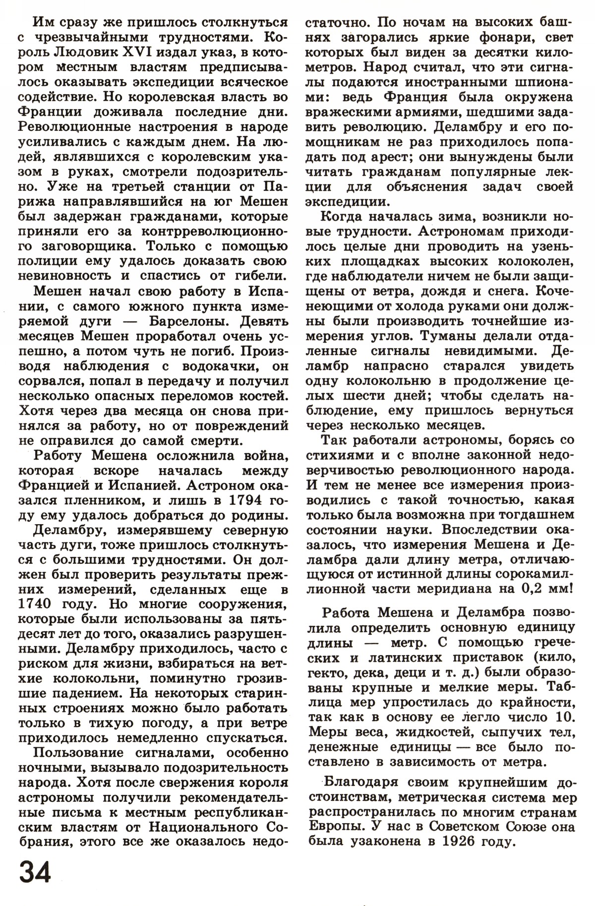 Стр. 34