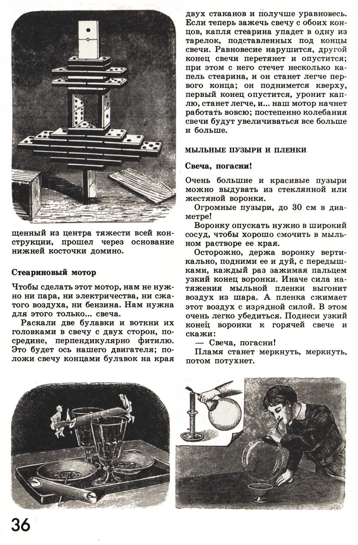 Стр. 36