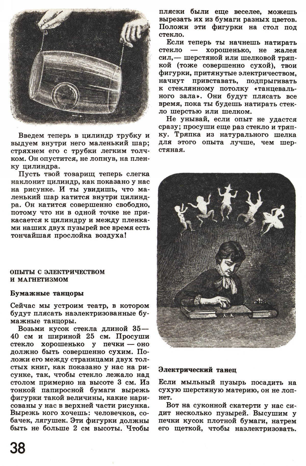 Стр. 38