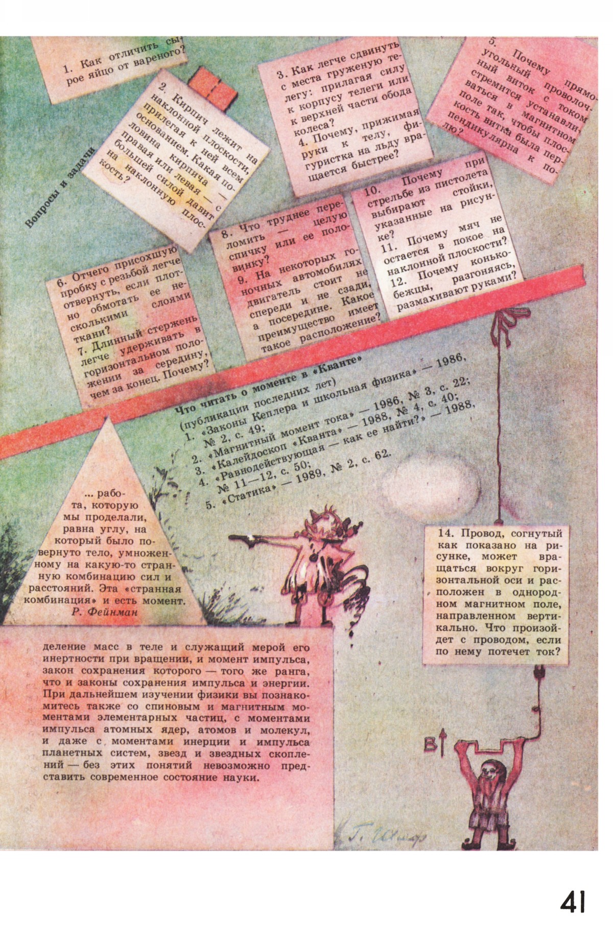 Стр. 41
