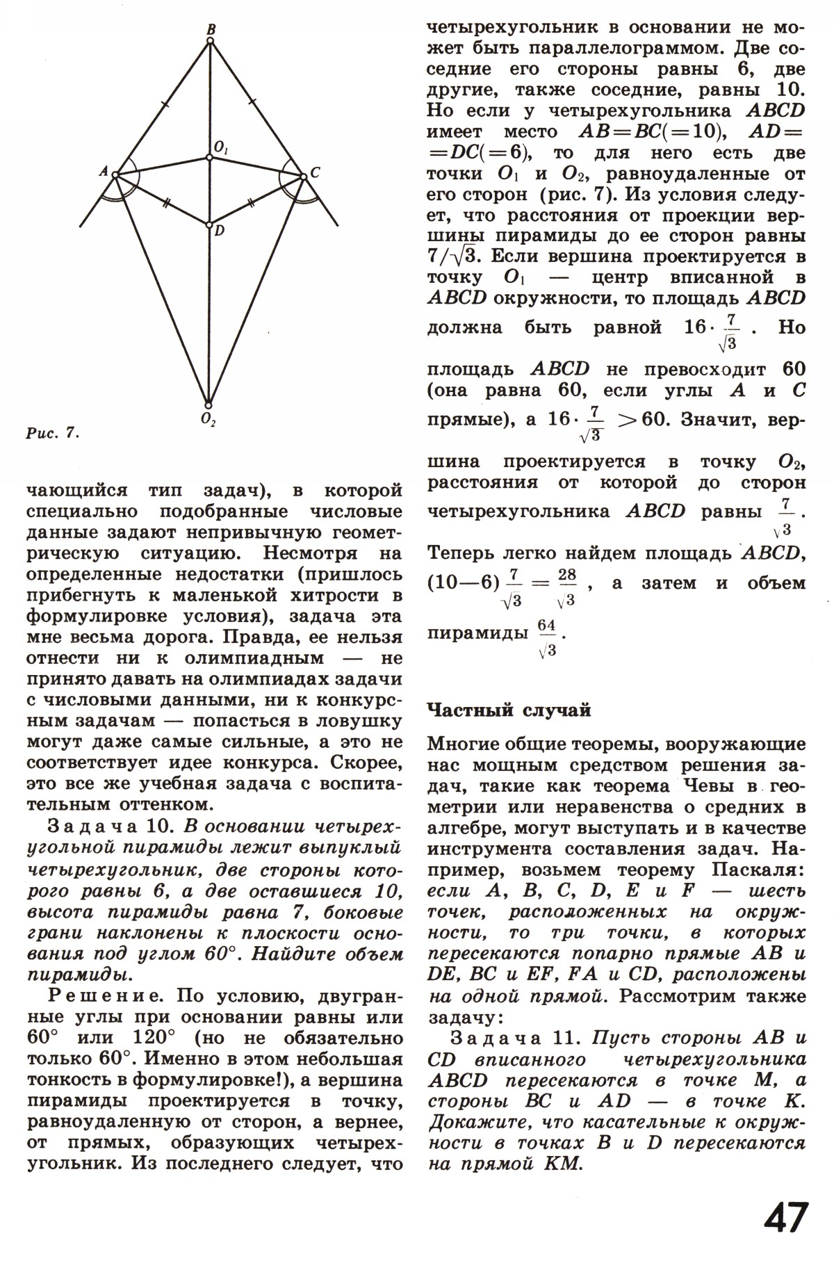 Стр. 47