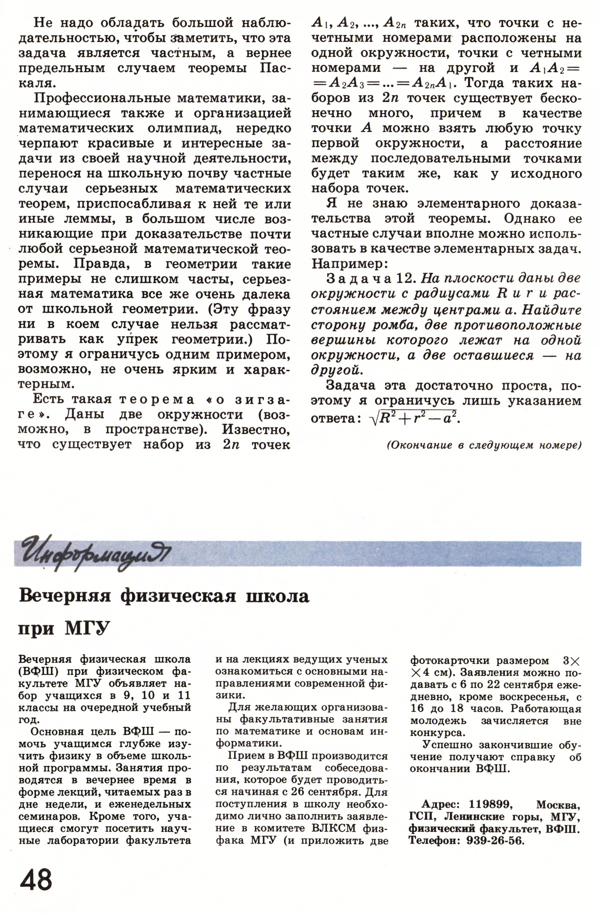 Стр. 48
