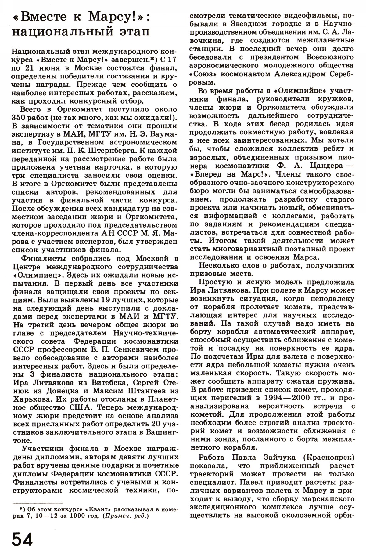 Стр. 54