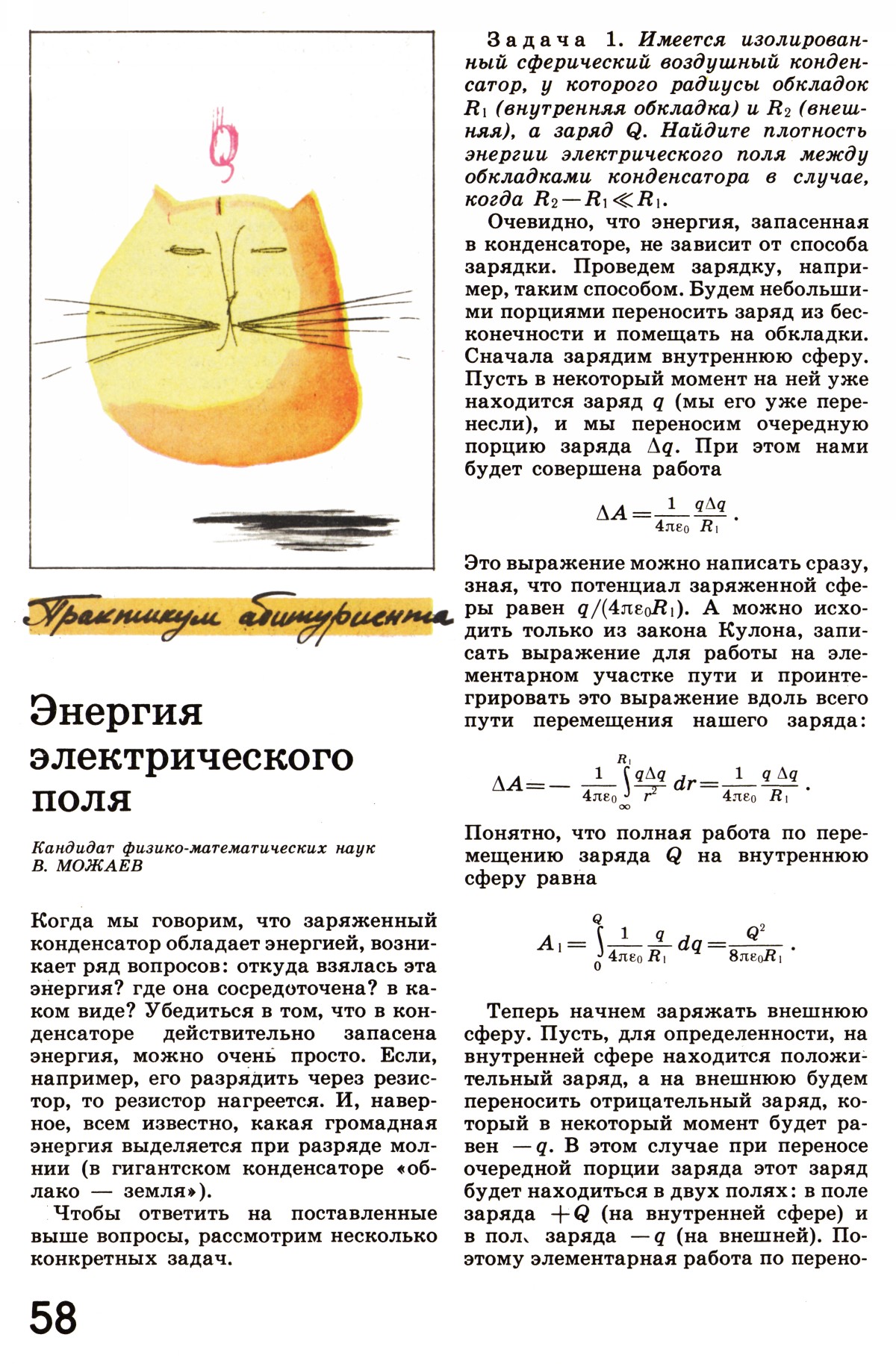 Стр. 58