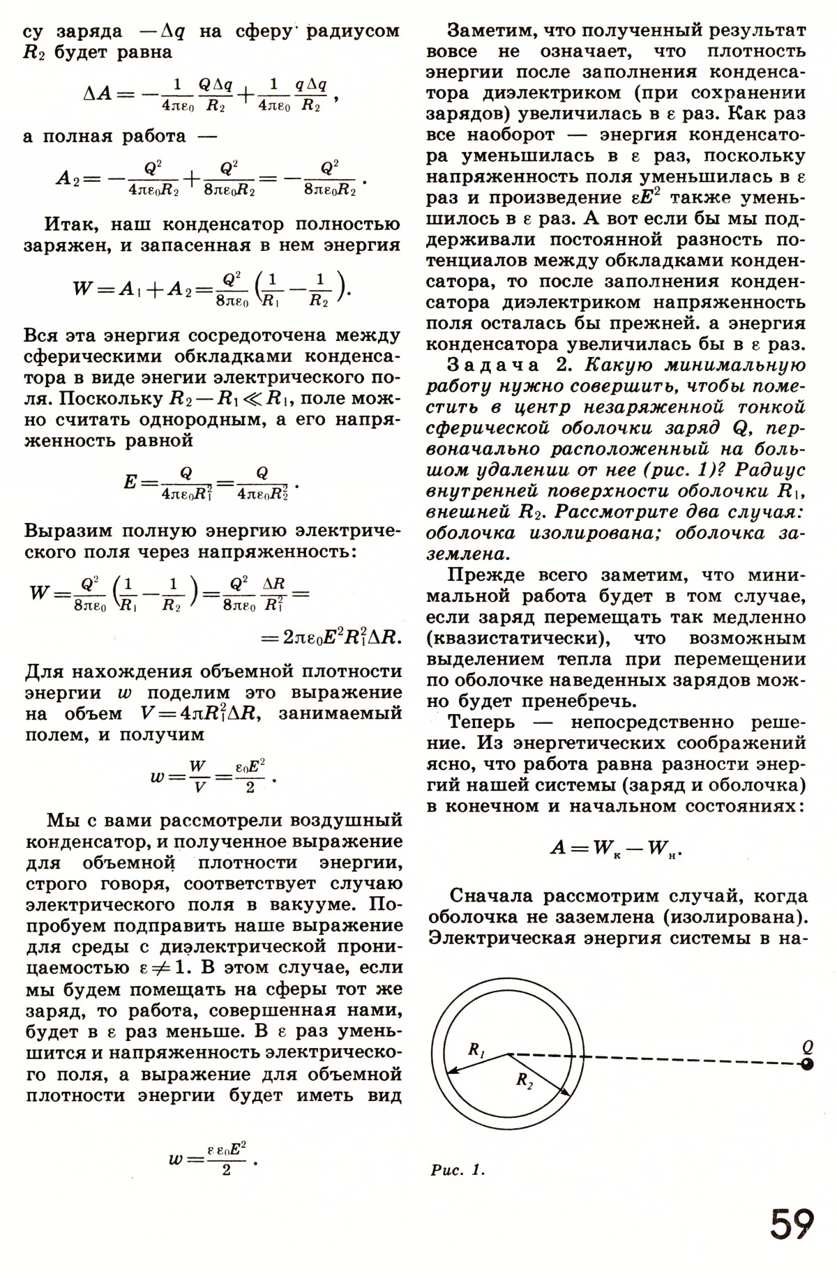 Стр. 59