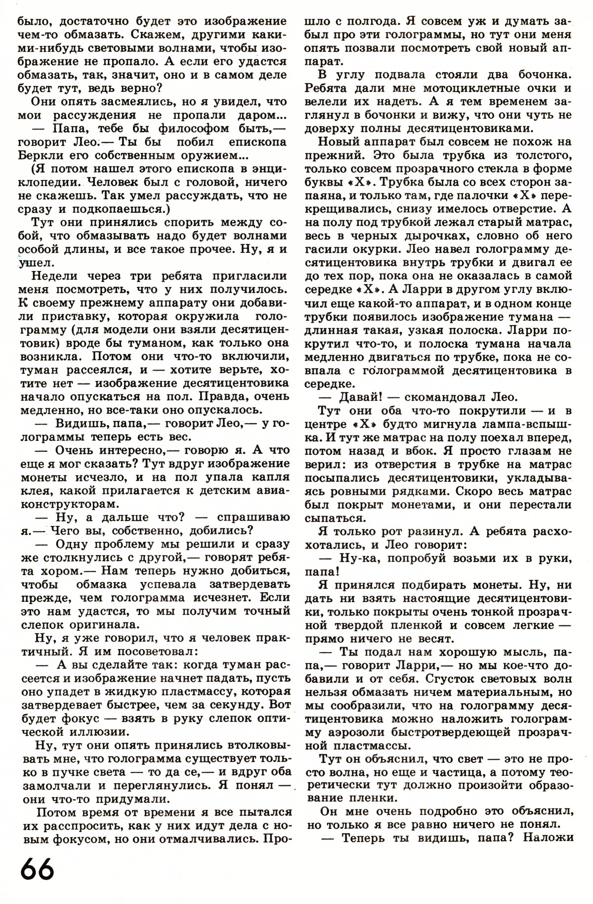 Стр. 66