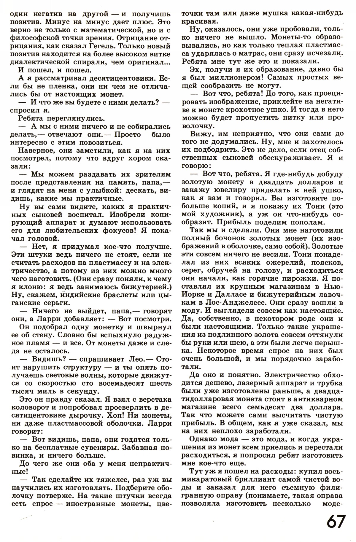 Стр. 67